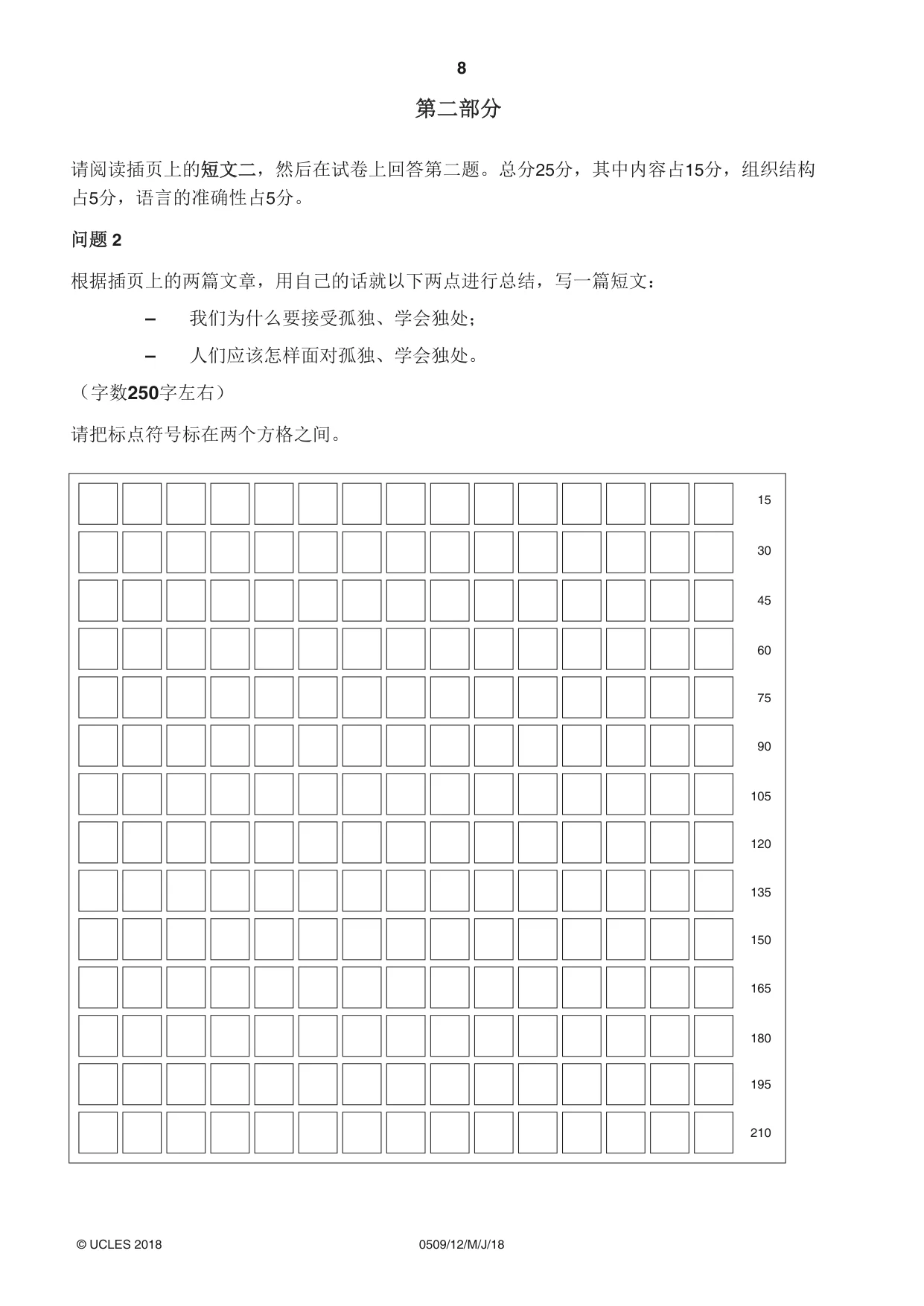 Cambridge IGCSE Chinese - First Language 0509 2018 May/June Paper 1 · Variant 2 question paper, page 8 of 12