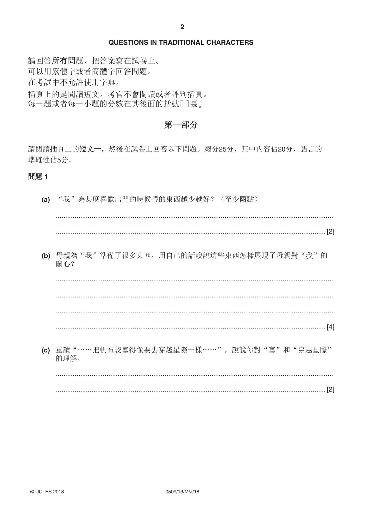 Cambridge IGCSE Chinese - First Language 0509 2018 May/June Paper 1 · Variant 3 question paper, page 2 of 12