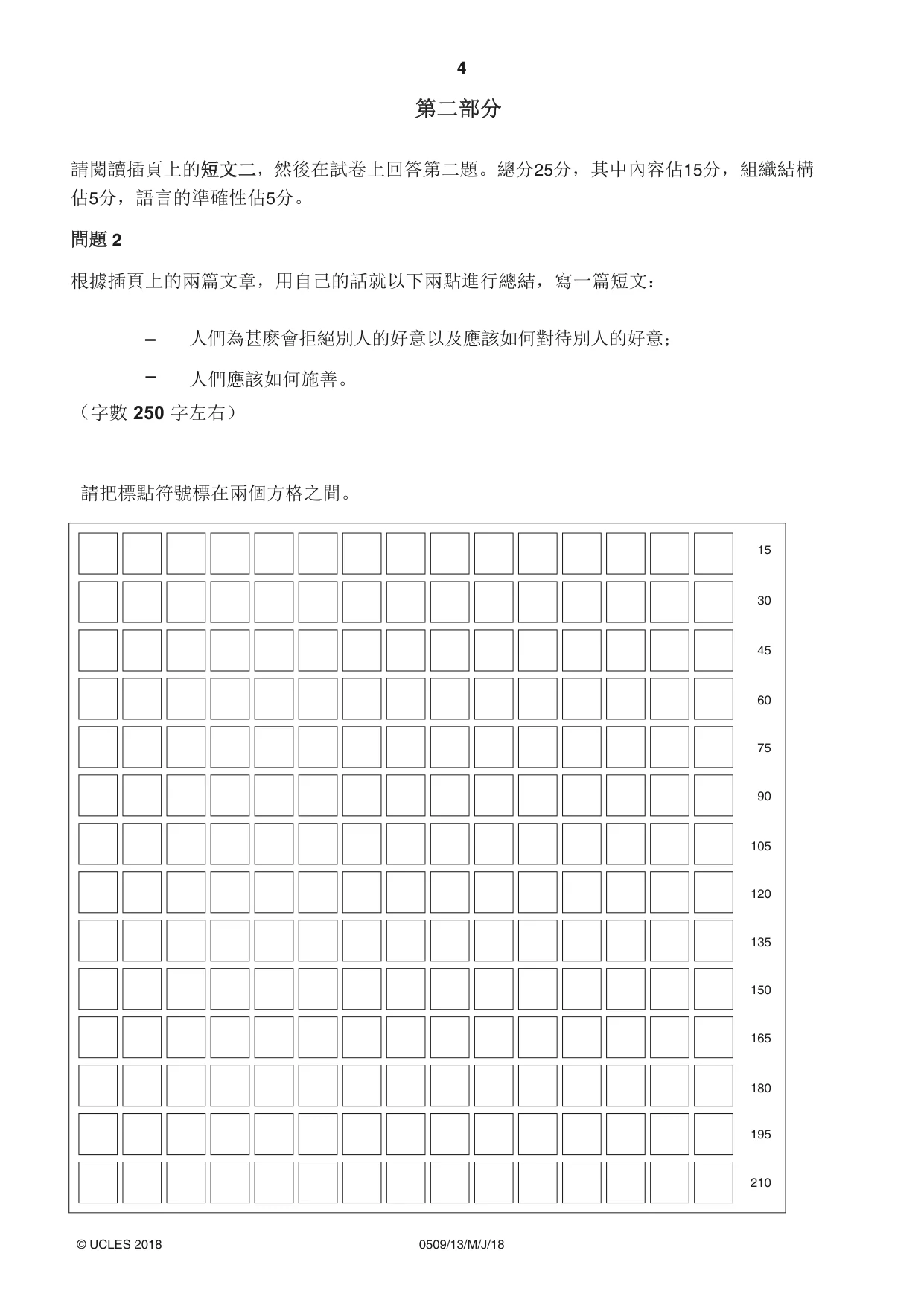 Cambridge IGCSE Chinese - First Language 0509 2018 May/June Paper 1 · Variant 3 question paper, page 4 of 12