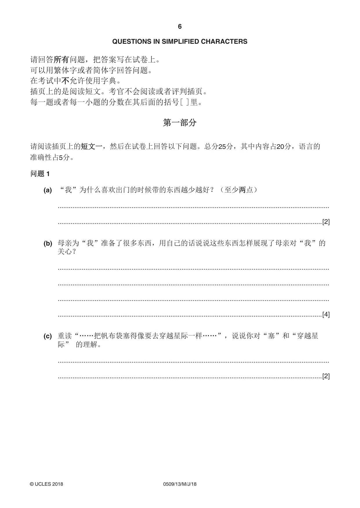 Cambridge IGCSE Chinese - First Language 0509 2018 May/June Paper 1 · Variant 3 question paper, page 6 of 12