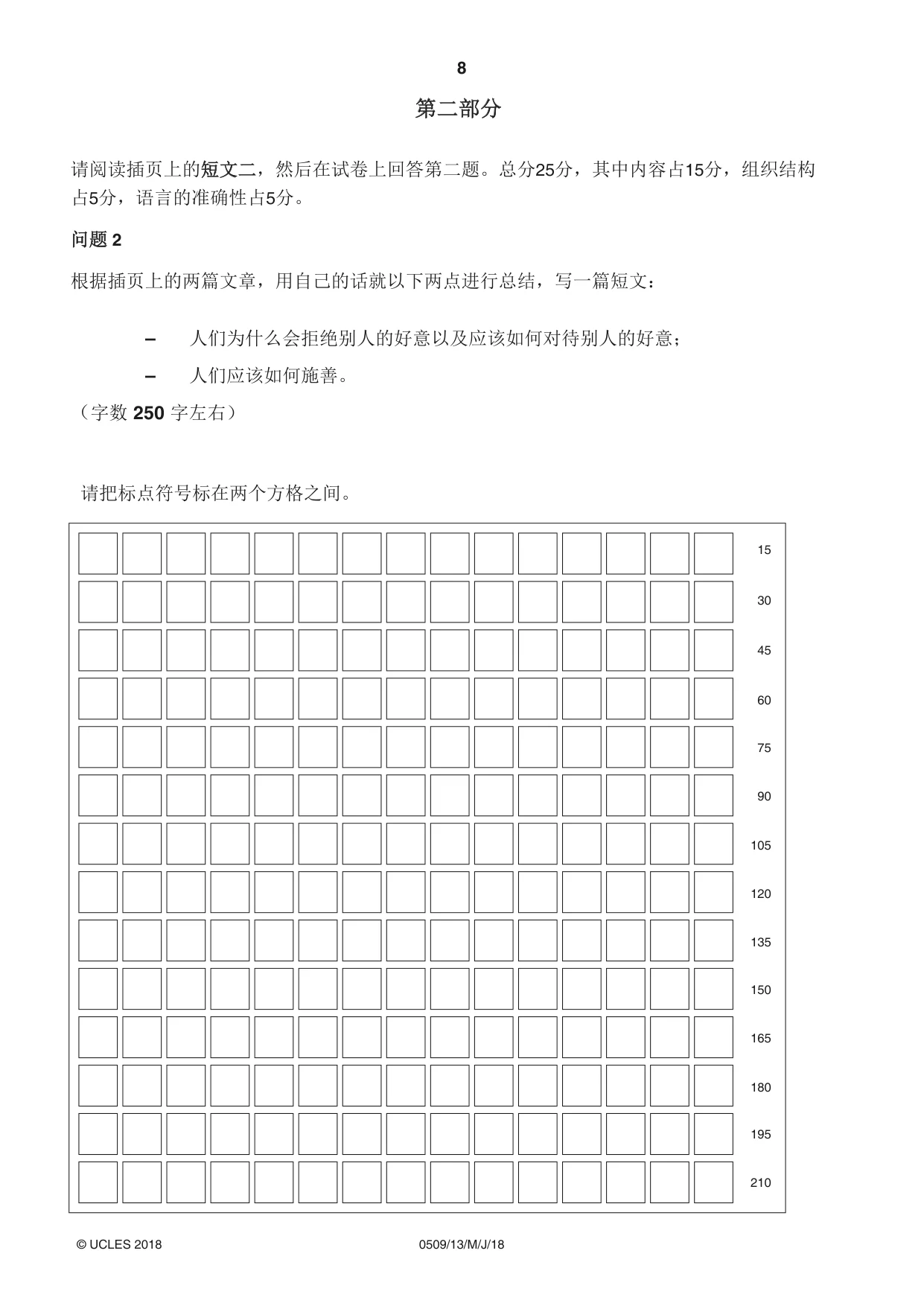 Cambridge IGCSE Chinese - First Language 0509 2018 May/June Paper 1 · Variant 3 question paper, page 8 of 12