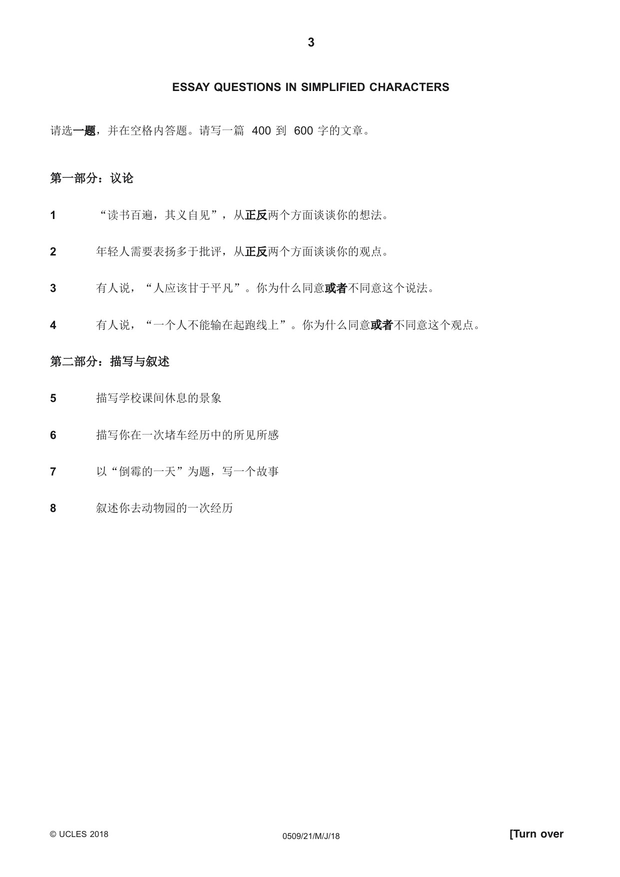 Cambridge IGCSE Chinese - First Language 0509 2018 May/June Paper 2 · Variant 1 question paper, page 3 of 8
