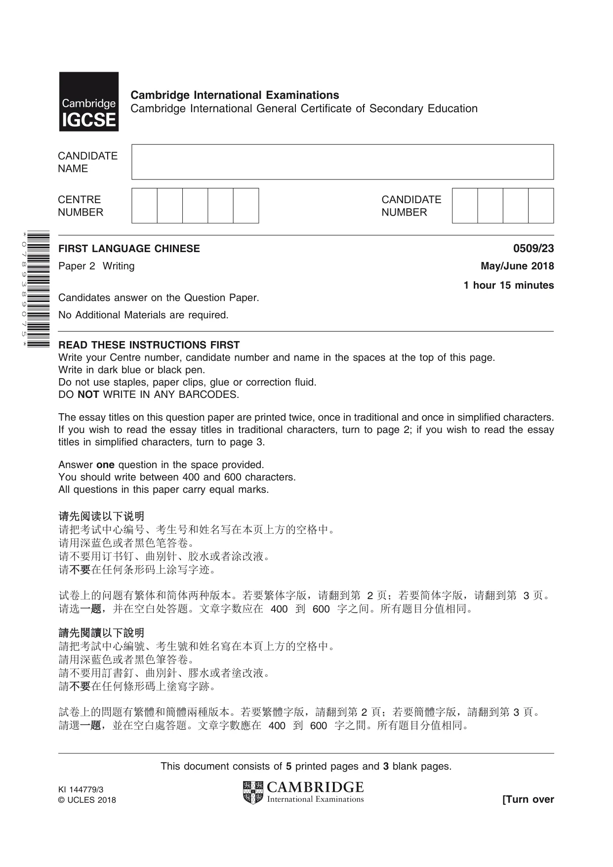 Cambridge IGCSE Chinese - First Language 0509 2018 May/June Paper 2 · Variant 3 question paper, page 1 of 8