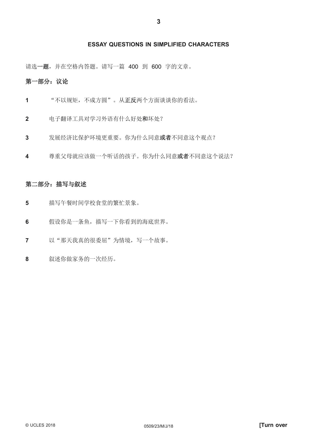 Cambridge IGCSE Chinese - First Language 0509 2018 May/June Paper 2 · Variant 3 question paper, page 3 of 8