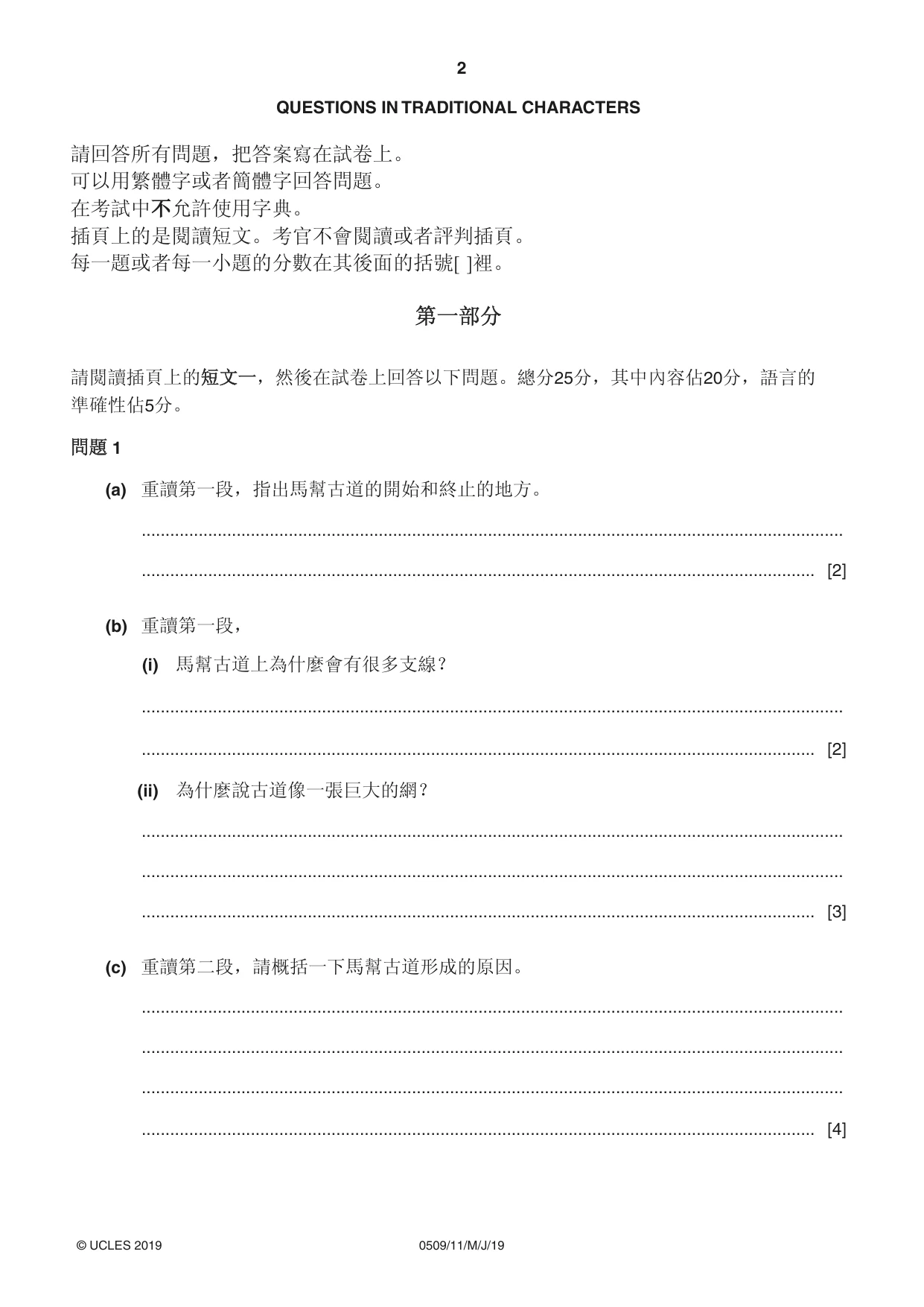 Cambridge IGCSE Chinese - First Language 0509 2019 May/June Paper 1 · Variant 1 question paper, page 2 of 12