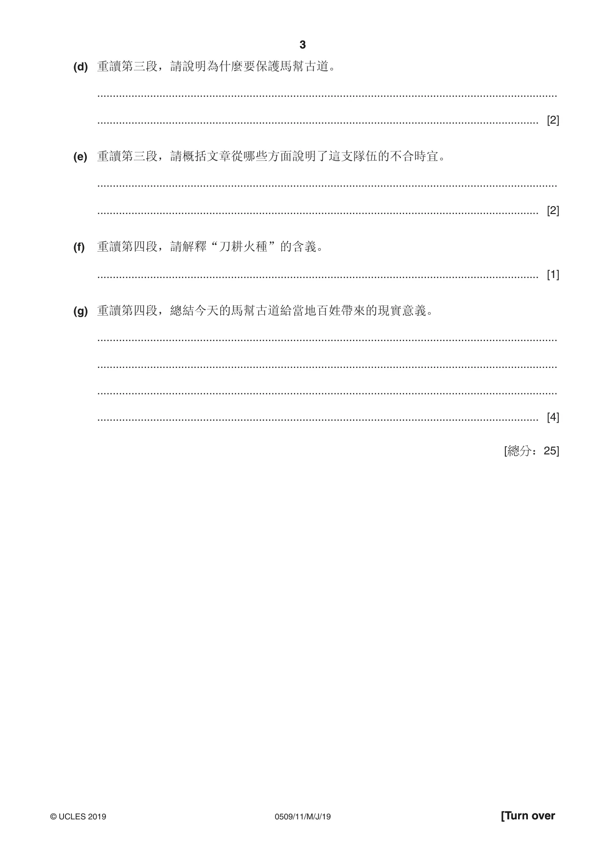 Cambridge IGCSE Chinese - First Language 0509 2019 May/June Paper 1 · Variant 1 question paper, page 3 of 12