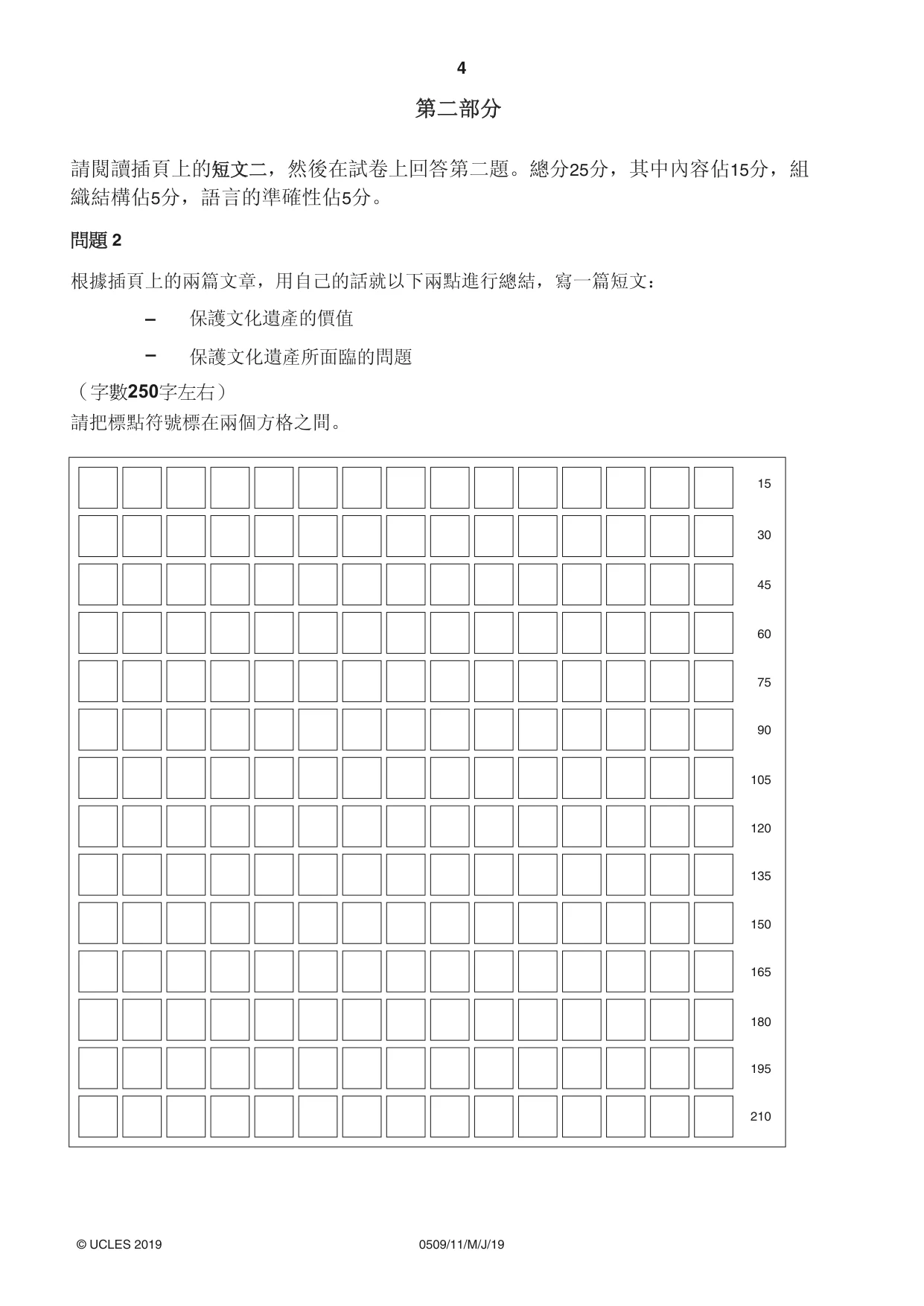 Cambridge IGCSE Chinese - First Language 0509 2019 May/June Paper 1 · Variant 1 question paper, page 4 of 12