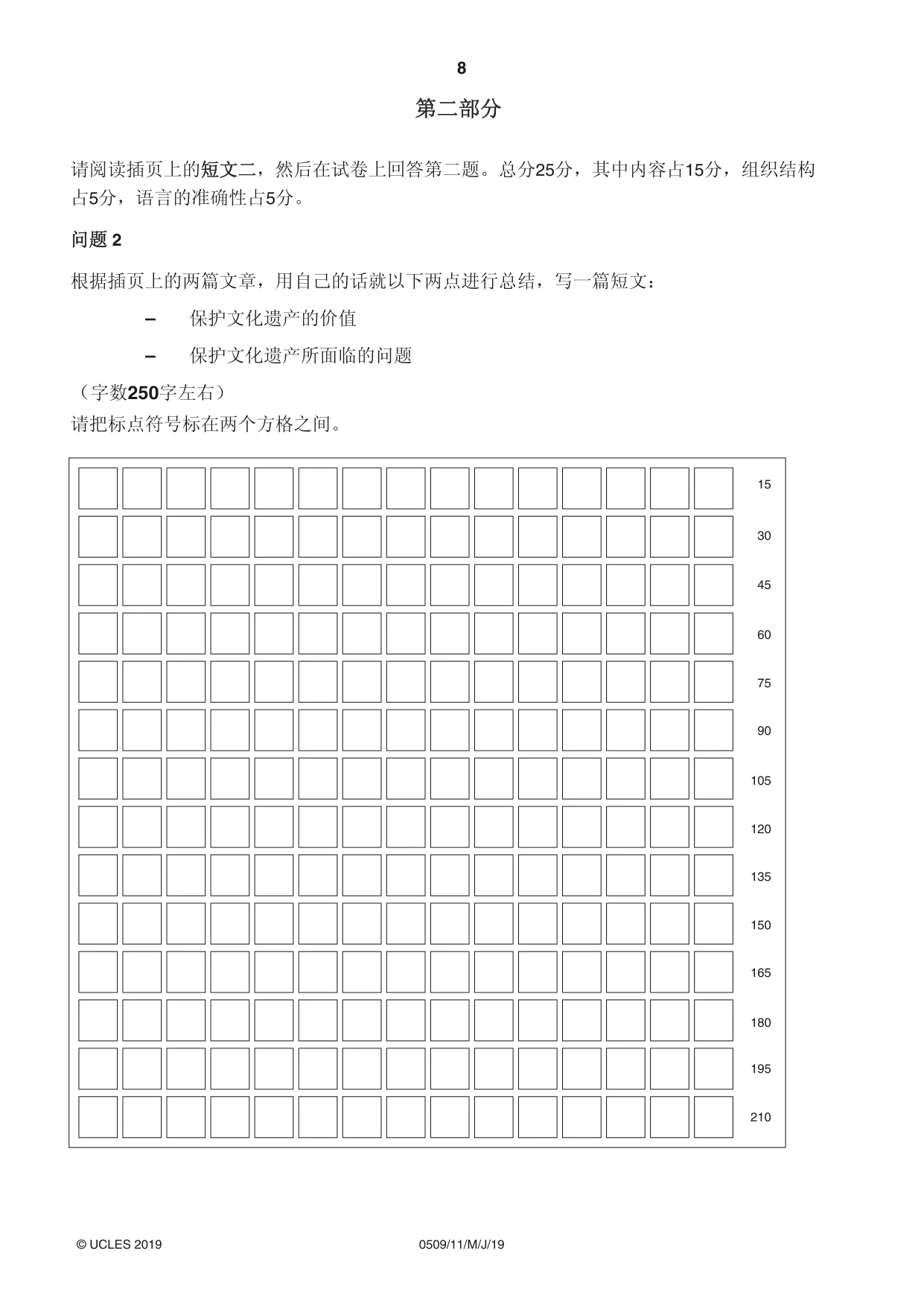 Cambridge IGCSE Chinese - First Language 0509 2019 May/June Paper 1 · Variant 1 question paper, page 8 of 12