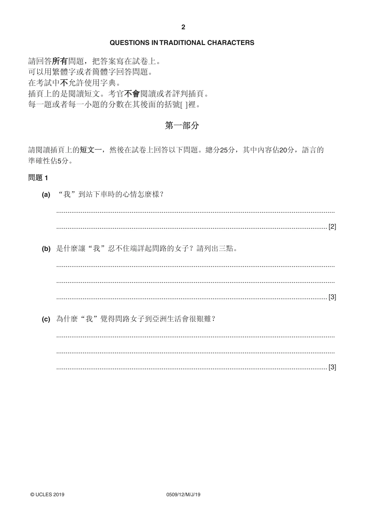 Cambridge IGCSE Chinese - First Language 0509 2019 May/June Paper 1 · Variant 2 question paper, page 2 of 12