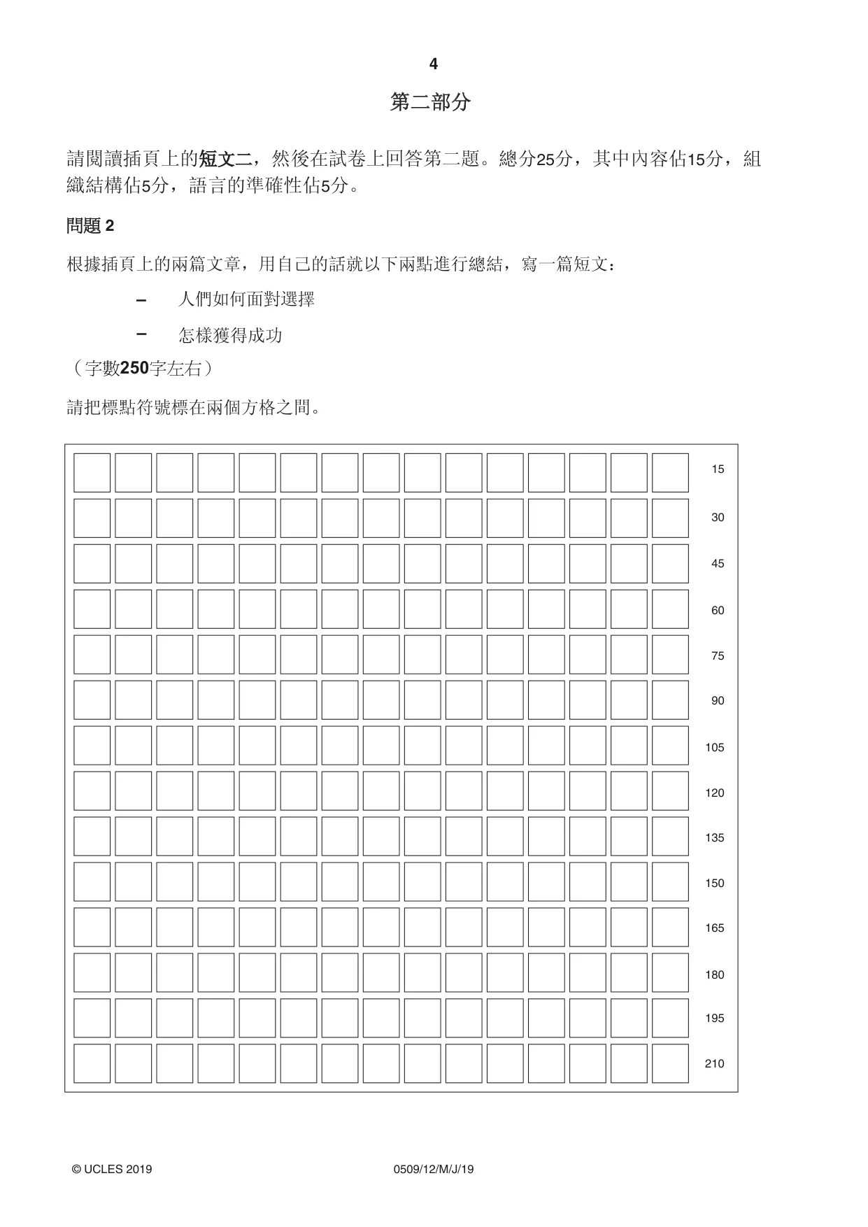 Cambridge IGCSE Chinese - First Language 0509 2019 May/June Paper 1 · Variant 2 question paper, page 4 of 12