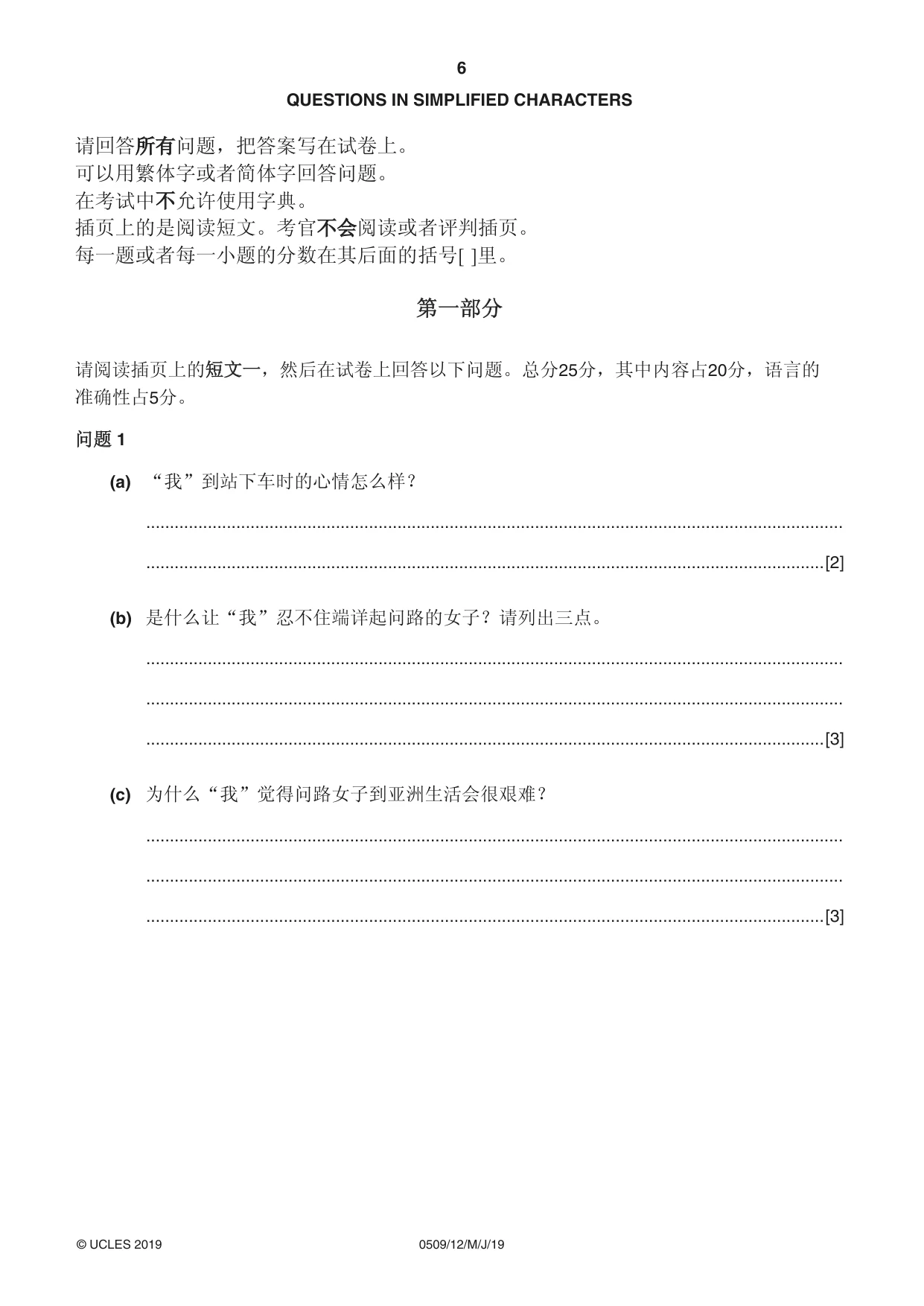 Cambridge IGCSE Chinese - First Language 0509 2019 May/June Paper 1 · Variant 2 question paper, page 6 of 12