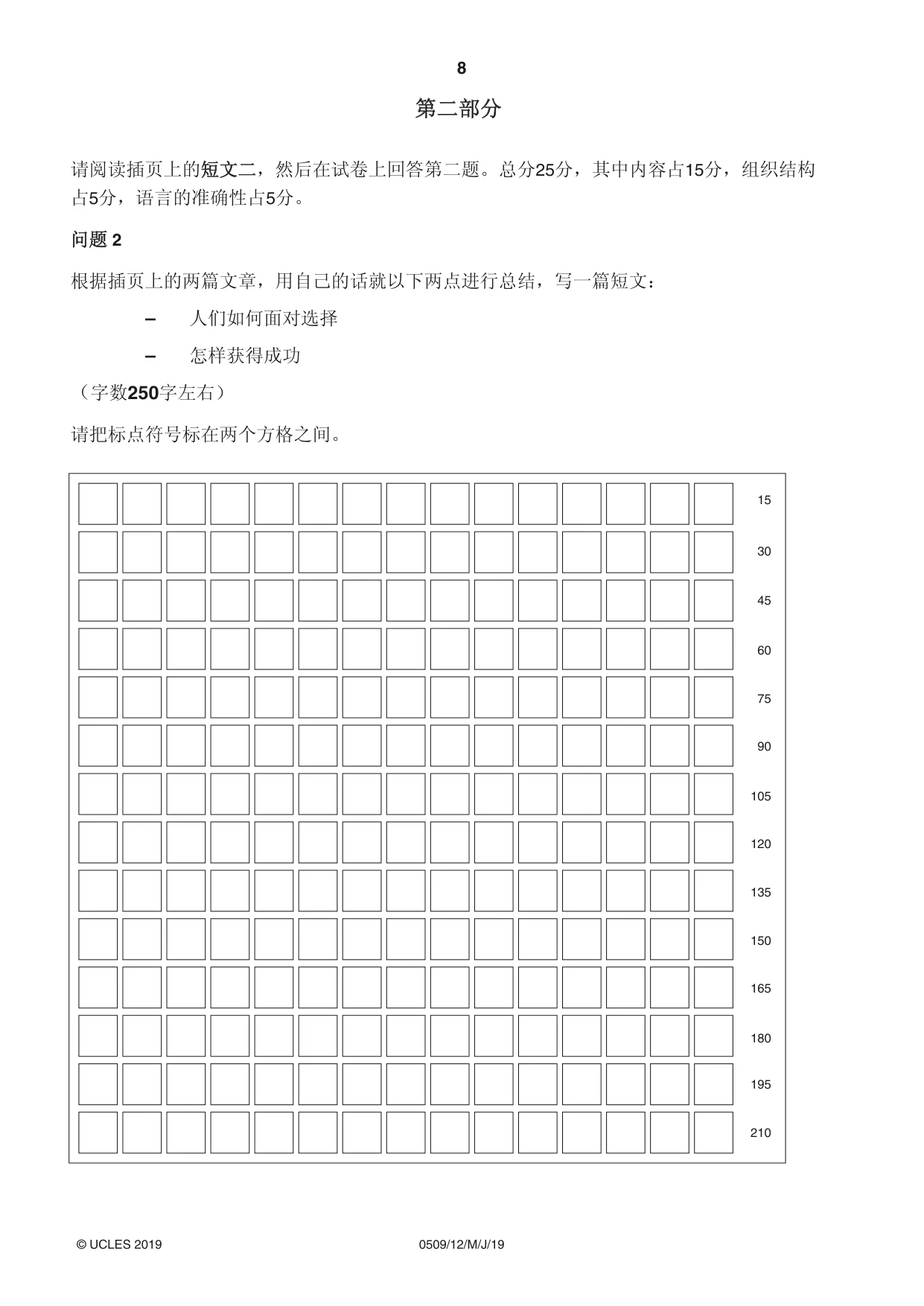 Cambridge IGCSE Chinese - First Language 0509 2019 May/June Paper 1 · Variant 2 question paper, page 8 of 12