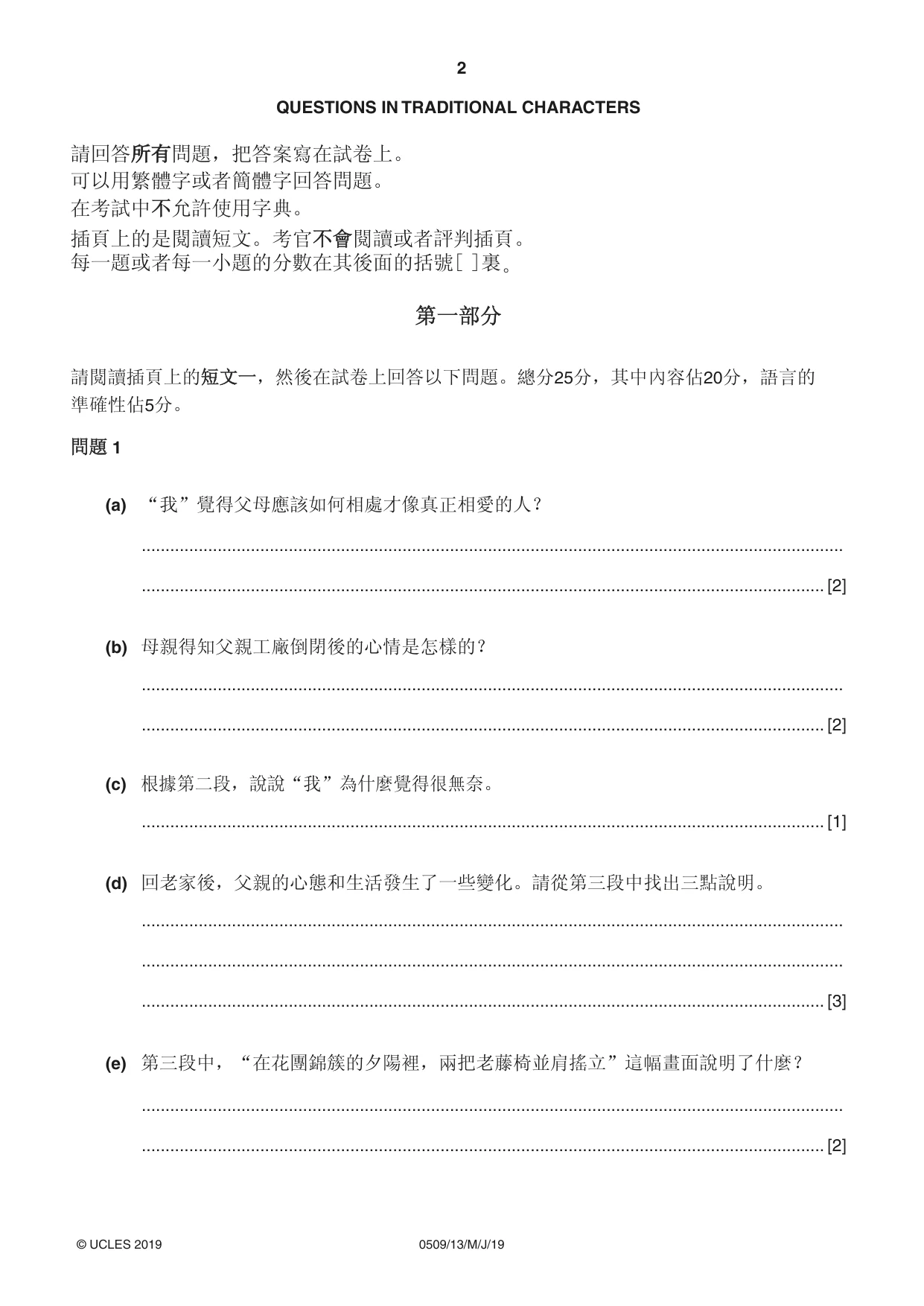 Cambridge IGCSE Chinese - First Language 0509 2019 May/June Paper 1 · Variant 3 question paper, page 2 of 12