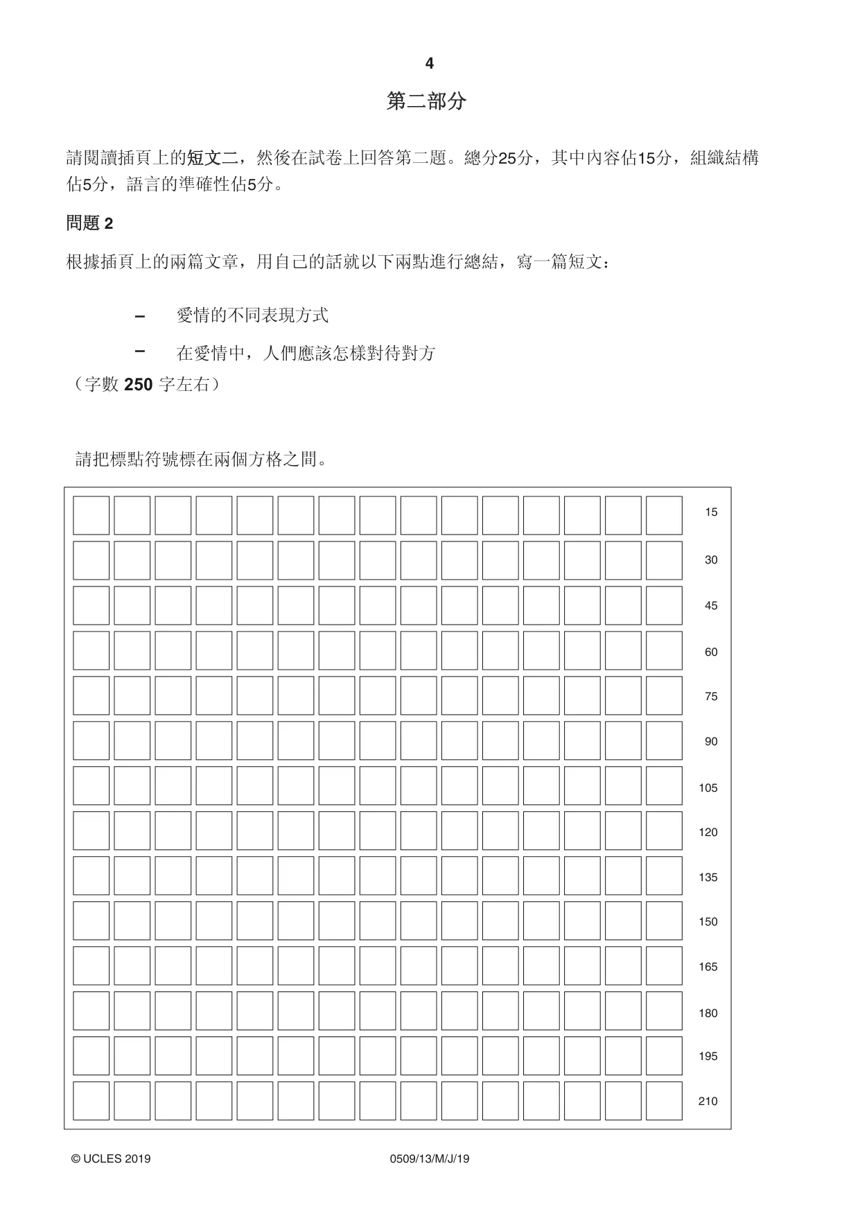 Cambridge IGCSE Chinese - First Language 0509 2019 May/June Paper 1 · Variant 3 question paper, page 4 of 12