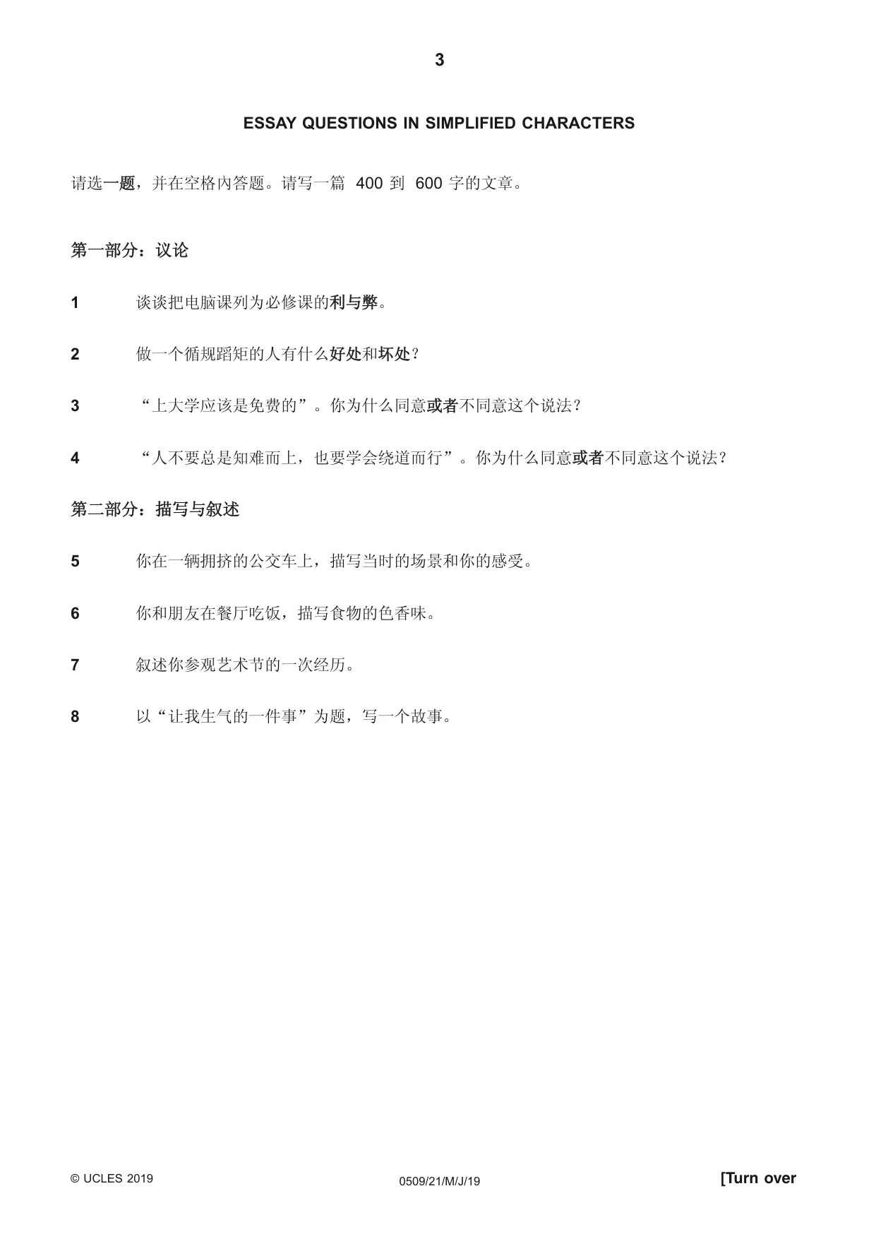 Cambridge IGCSE Chinese - First Language 0509 2019 May/June Paper 2 · Variant 1 question paper, page 3 of 8