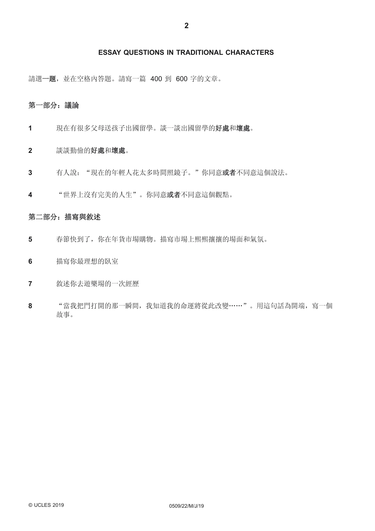 Cambridge IGCSE Chinese - First Language 0509 2019 May/June Paper 2 · Variant 2 question paper, page 2 of 8