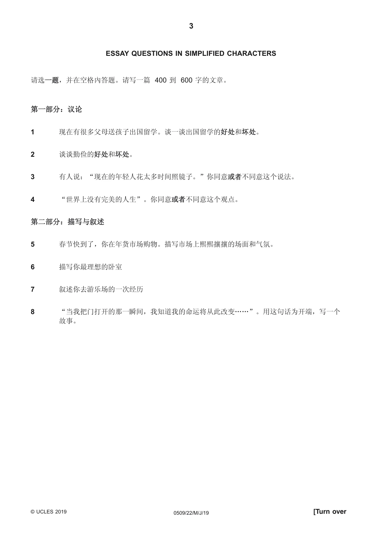 Cambridge IGCSE Chinese - First Language 0509 2019 May/June Paper 2 · Variant 2 question paper, page 3 of 8