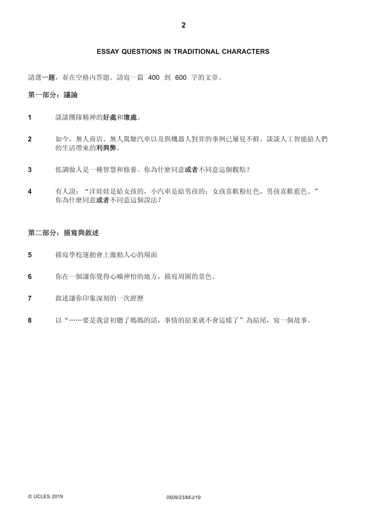 Cambridge IGCSE Chinese - First Language 0509 2019 May/June Paper 2 · Variant 3 question paper, page 2 of 8