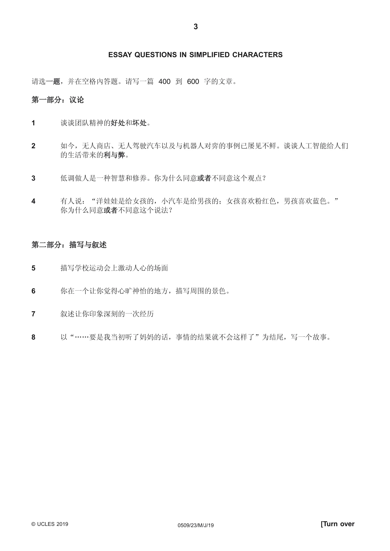 Cambridge IGCSE Chinese - First Language 0509 2019 May/June Paper 2 · Variant 3 question paper, page 3 of 8