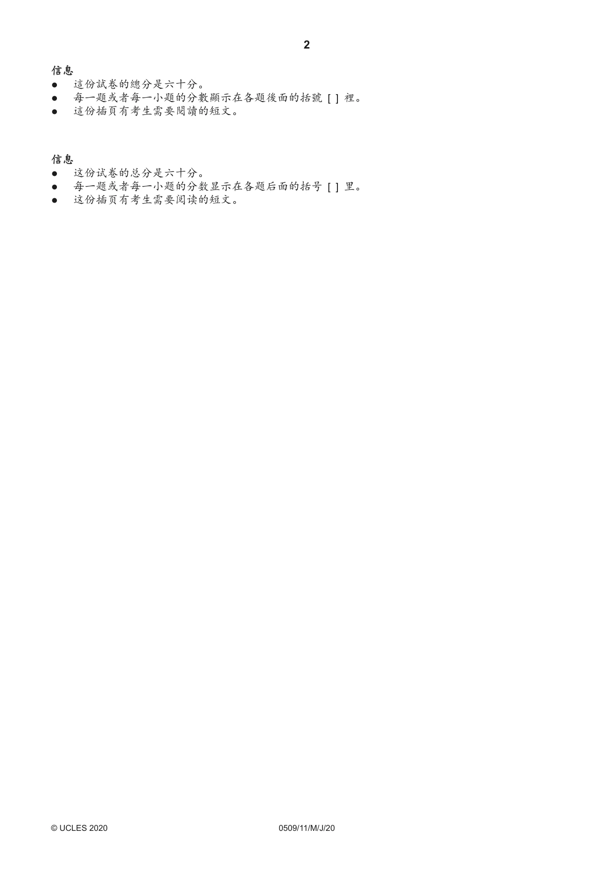 Cambridge IGCSE Chinese - First Language 0509 2020 May/June Paper 1 · Variant 1 question paper, page 2 of 16