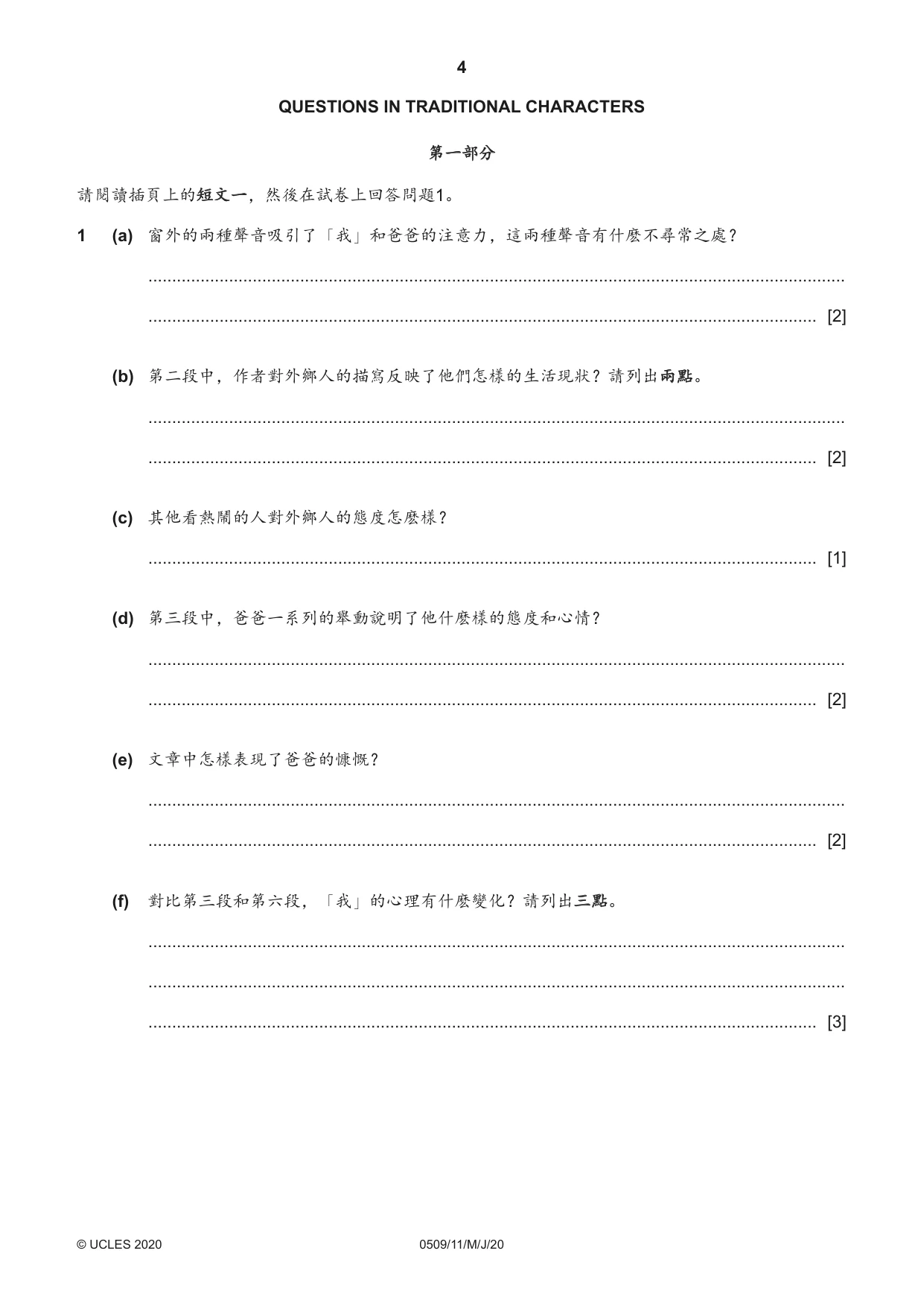 Cambridge IGCSE Chinese - First Language 0509 2020 May/June Paper 1 · Variant 1 question paper, page 4 of 16