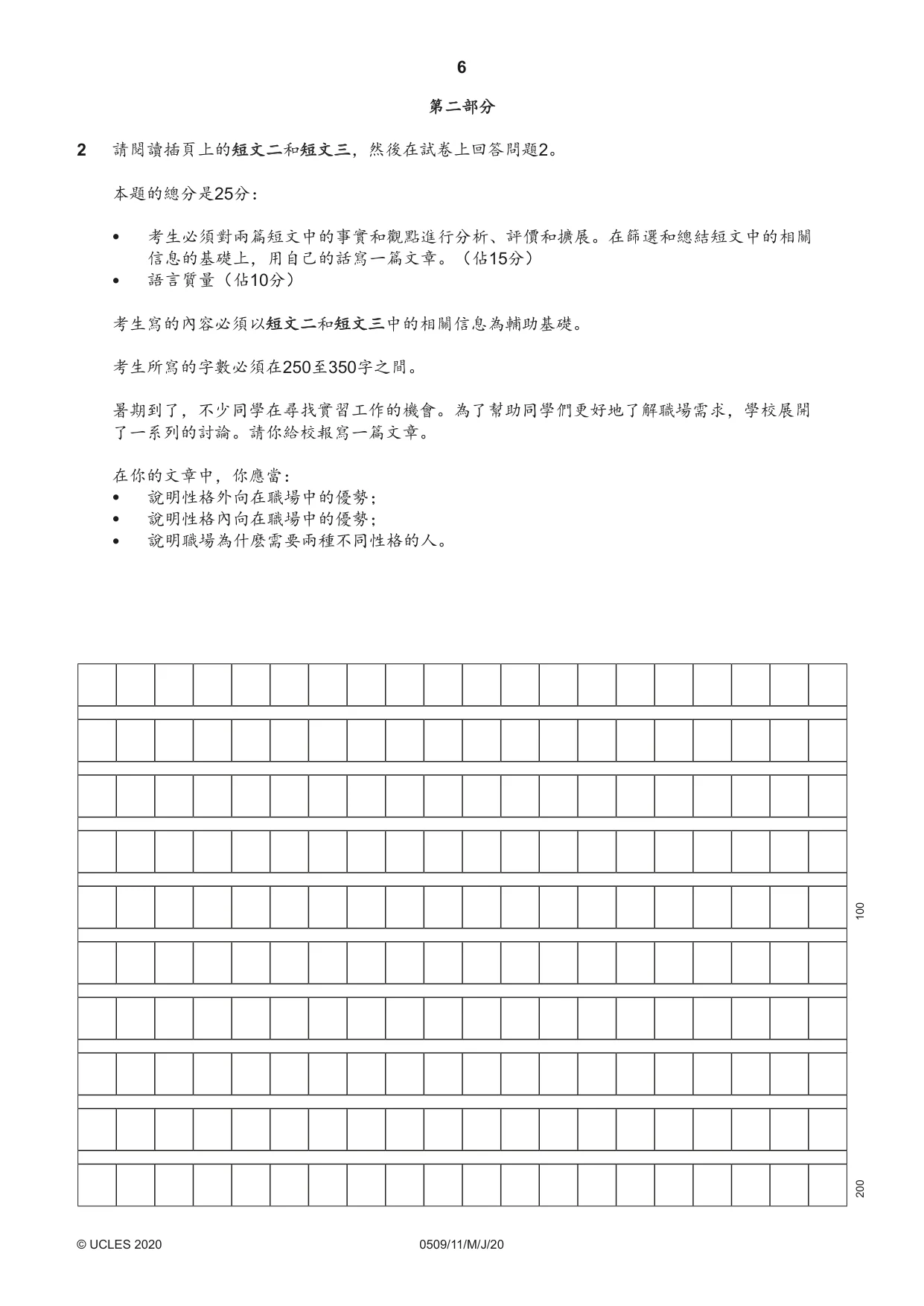Cambridge IGCSE Chinese - First Language 0509 2020 May/June Paper 1 · Variant 1 question paper, page 6 of 16