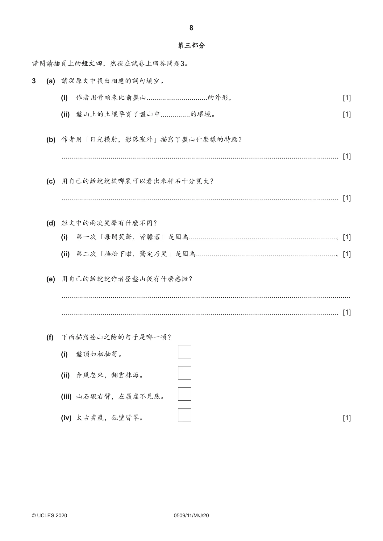 Cambridge IGCSE Chinese - First Language 0509 2020 May/June Paper 1 · Variant 1 question paper, page 8 of 16