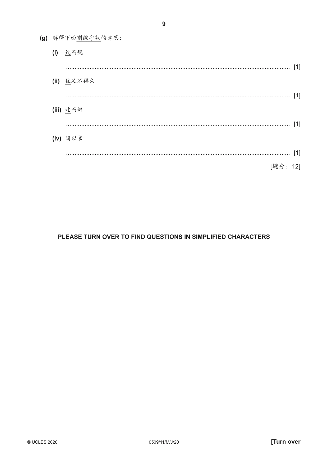 Cambridge IGCSE Chinese - First Language 0509 2020 May/June Paper 1 · Variant 1 question paper, page 9 of 16