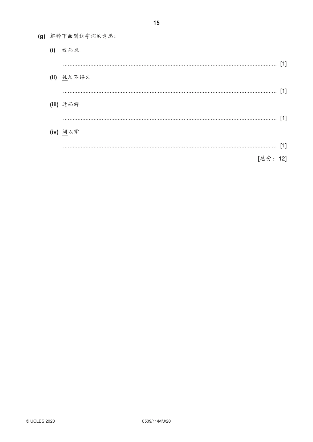 Cambridge IGCSE Chinese - First Language 0509 2020 May/June Paper 1 · Variant 1 question paper, page 15 of 16