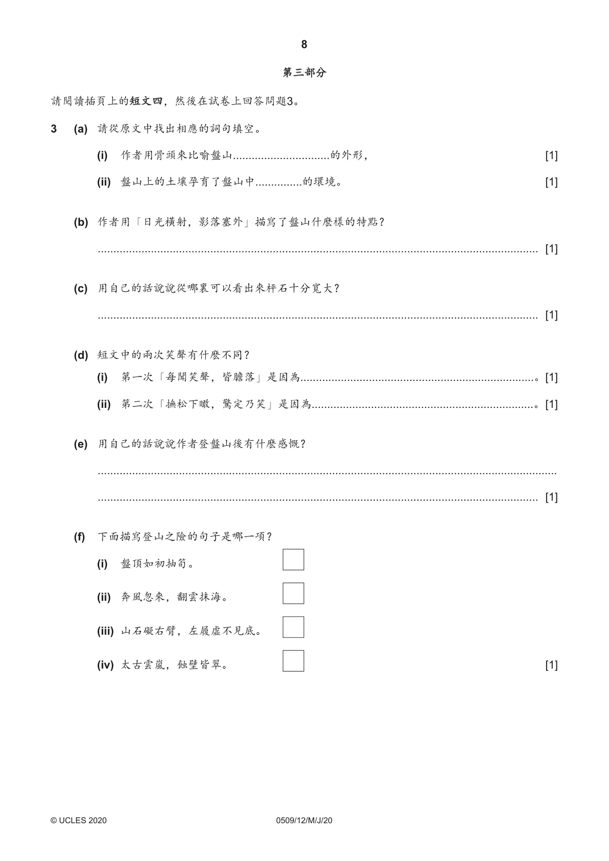 Cambridge IGCSE Chinese - First Language 0509 2020 May/June Paper 1 · Variant 2 question paper, page 8 of 16