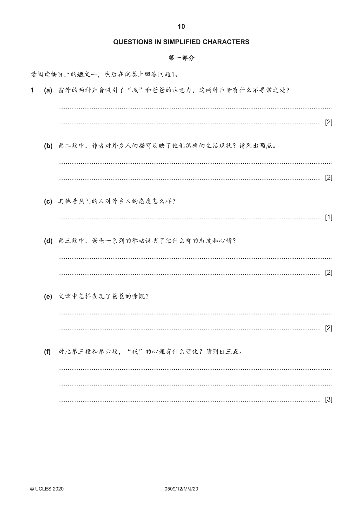 Cambridge IGCSE Chinese - First Language 0509 2020 May/June Paper 1 · Variant 2 question paper, page 10 of 16