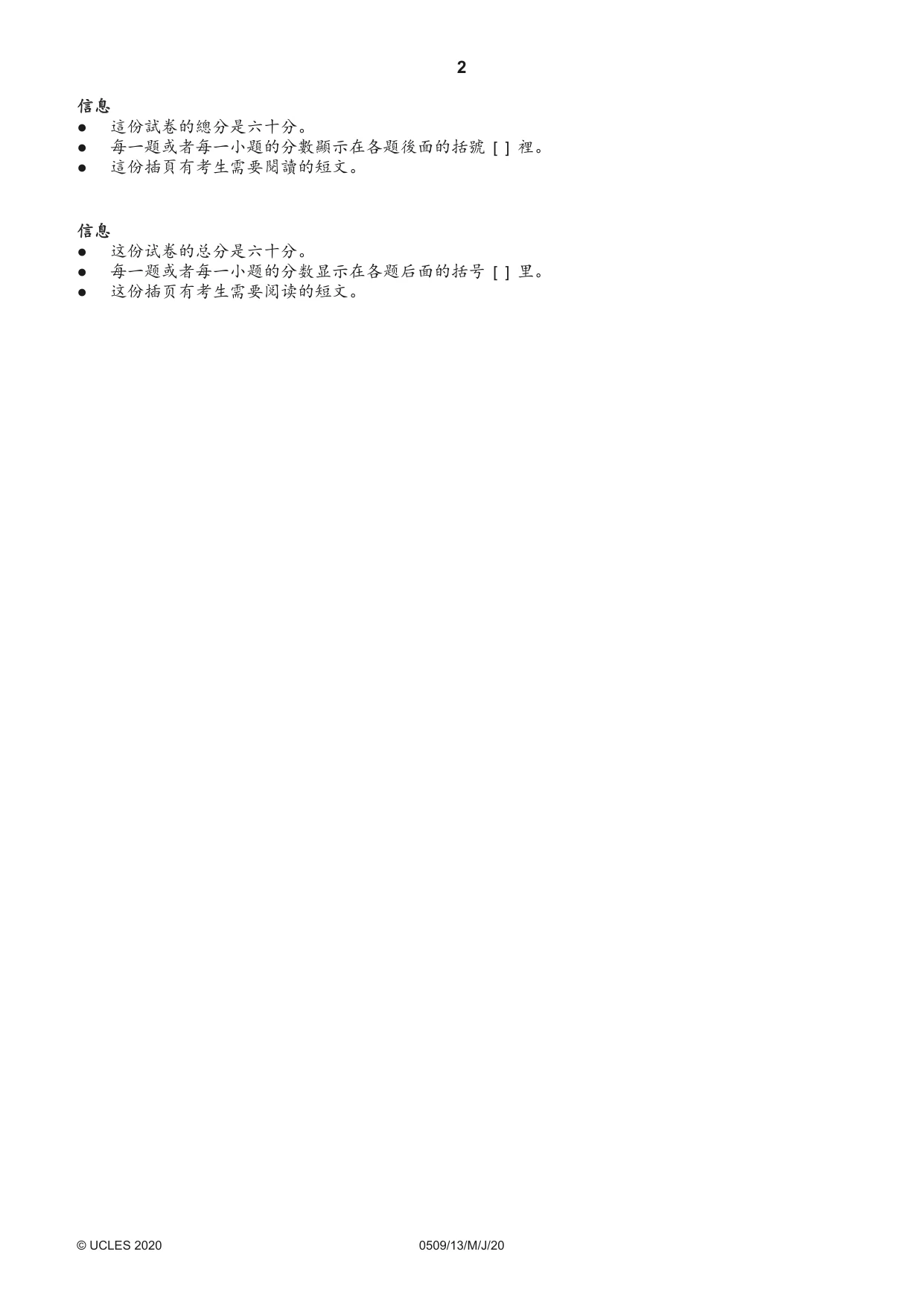 Cambridge IGCSE Chinese - First Language 0509 2020 May/June Paper 1 · Variant 3 question paper, page 2 of 16