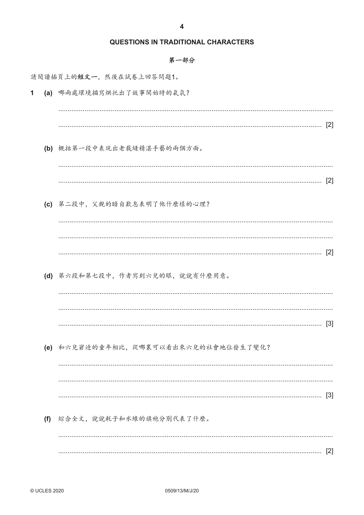 Cambridge IGCSE Chinese - First Language 0509 2020 May/June Paper 1 · Variant 3 question paper, page 4 of 16