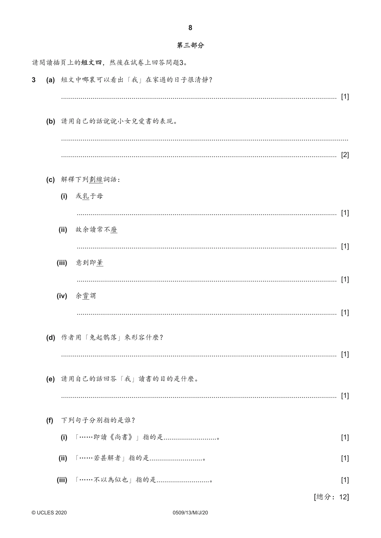 Cambridge IGCSE Chinese - First Language 0509 2020 May/June Paper 1 · Variant 3 question paper, page 8 of 16