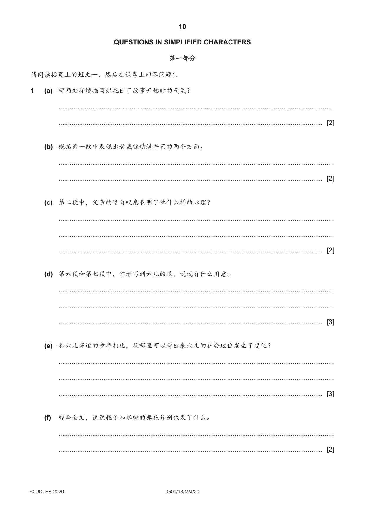 Cambridge IGCSE Chinese - First Language 0509 2020 May/June Paper 1 · Variant 3 question paper, page 10 of 16