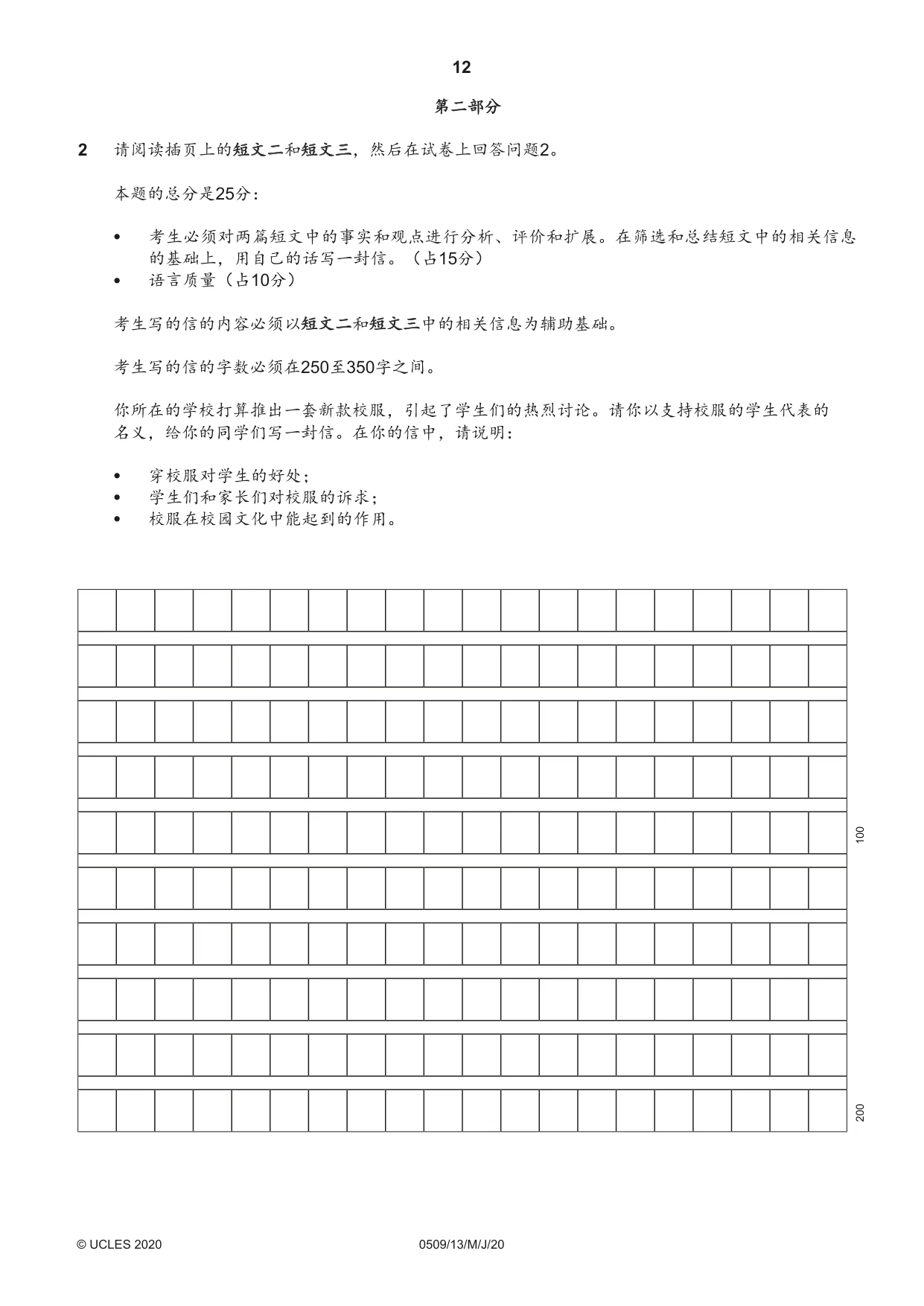 Cambridge IGCSE Chinese - First Language 0509 2020 May/June Paper 1 · Variant 3 question paper, page 12 of 16