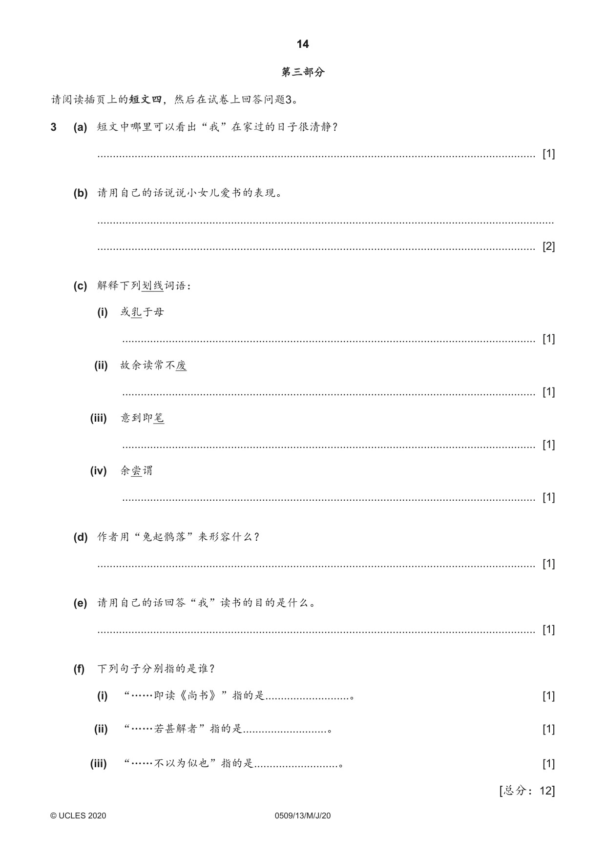 Cambridge IGCSE Chinese - First Language 0509 2020 May/June Paper 1 · Variant 3 question paper, page 14 of 16