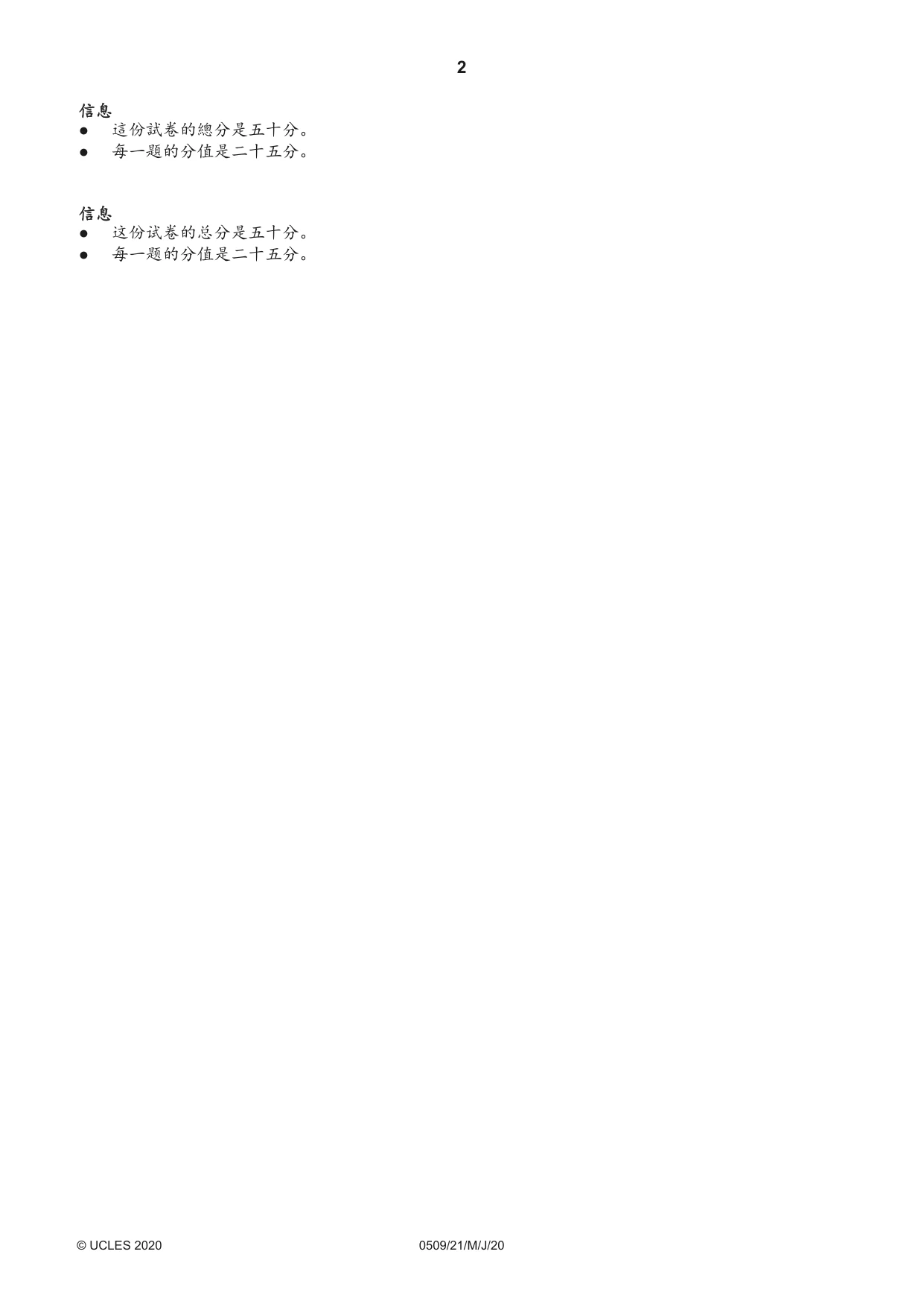 Cambridge IGCSE Chinese - First Language 0509 2020 May/June Paper 2 · Variant 1 question paper, page 2 of 16