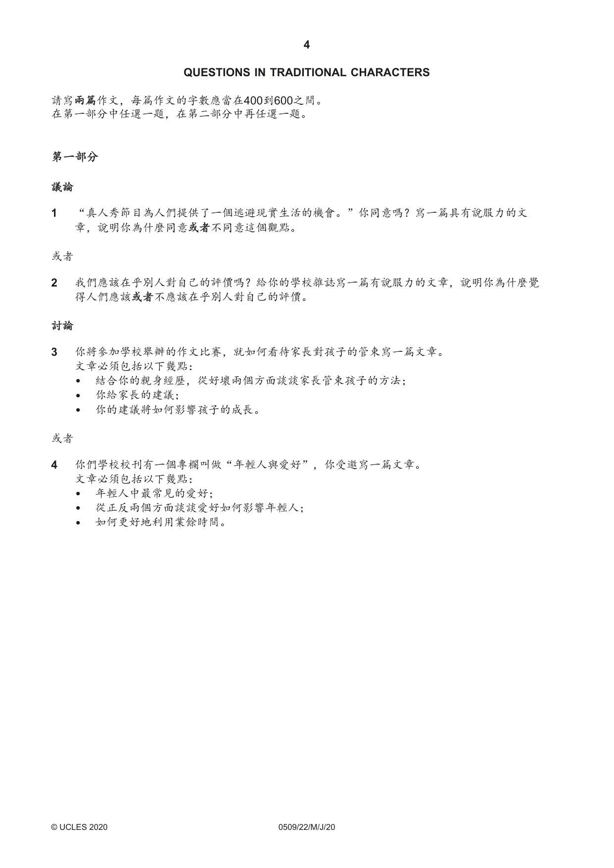 Cambridge IGCSE Chinese - First Language 0509 2020 May/June Paper 2 · Variant 2 question paper, page 4 of 16