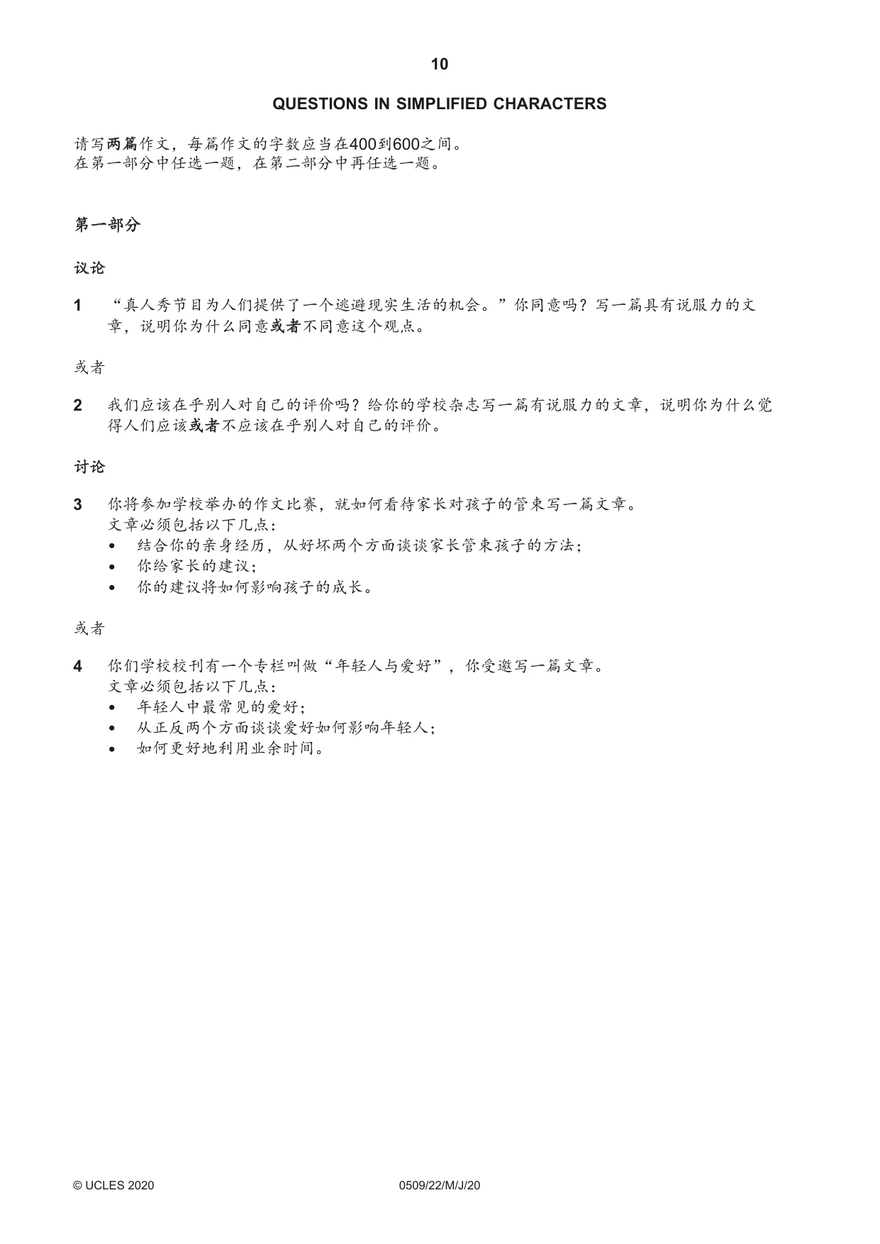 Cambridge IGCSE Chinese - First Language 0509 2020 May/June Paper 2 · Variant 2 question paper, page 10 of 16