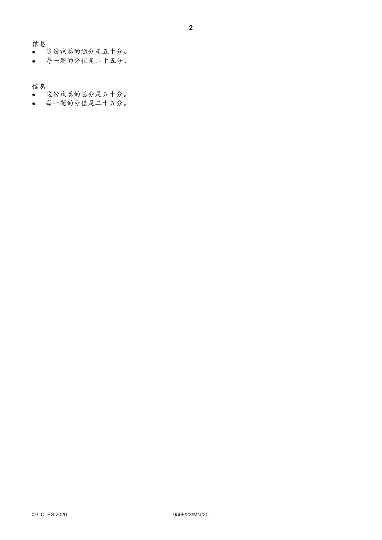Cambridge IGCSE Chinese - First Language 0509 2020 May/June Paper 2 · Variant 3 question paper, page 2 of 16