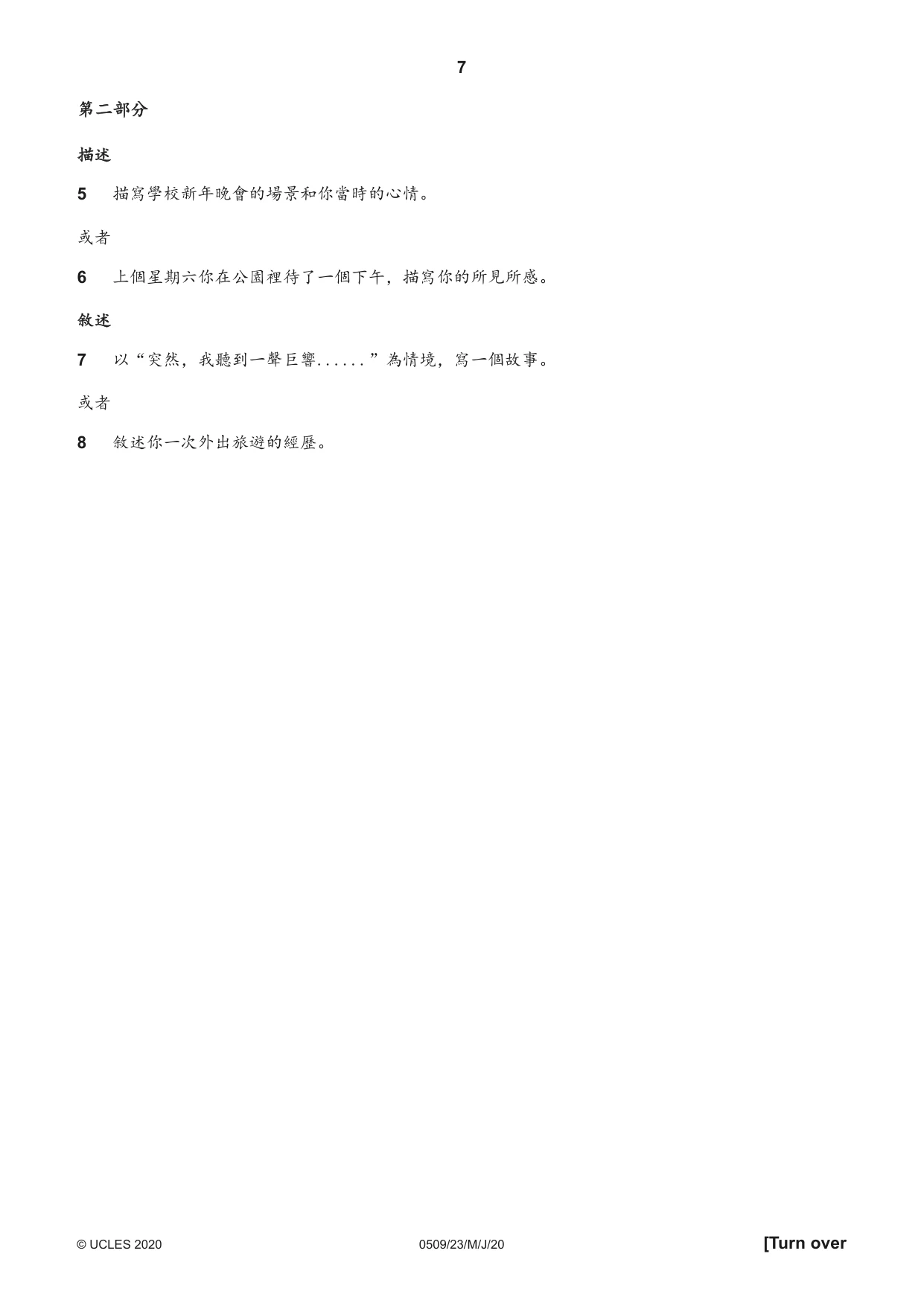 Cambridge IGCSE Chinese - First Language 0509 2020 May/June Paper 2 · Variant 3 question paper, page 7 of 16