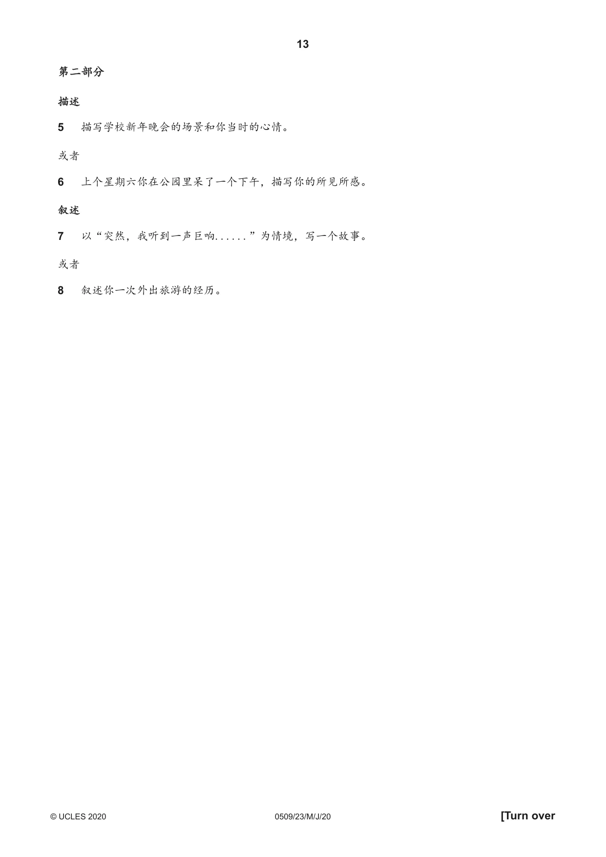 Cambridge IGCSE Chinese - First Language 0509 2020 May/June Paper 2 · Variant 3 question paper, page 13 of 16