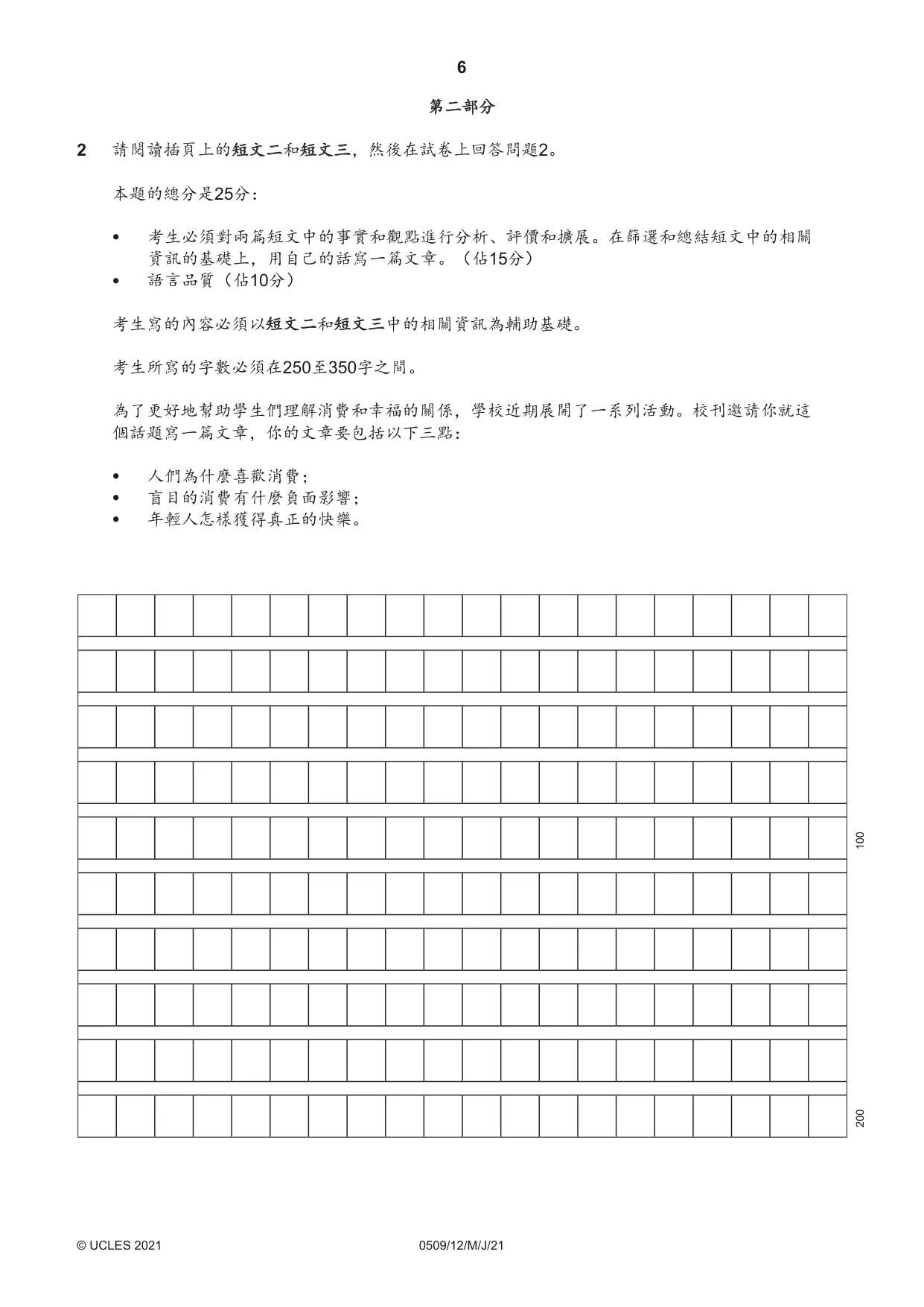 Cambridge IGCSE Chinese - First Language 0509 2021 May/June Paper 1 · Variant 2 question paper, page 6 of 16
