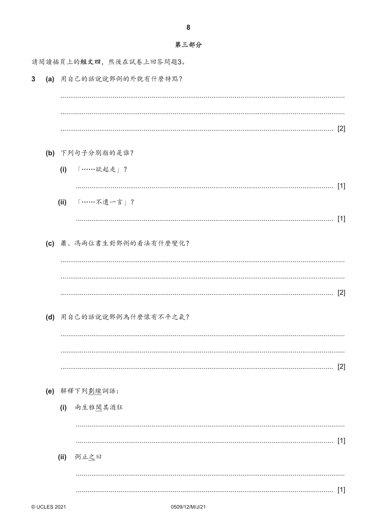 Cambridge IGCSE Chinese - First Language 0509 2021 May/June Paper 1 · Variant 2 question paper, page 8 of 16