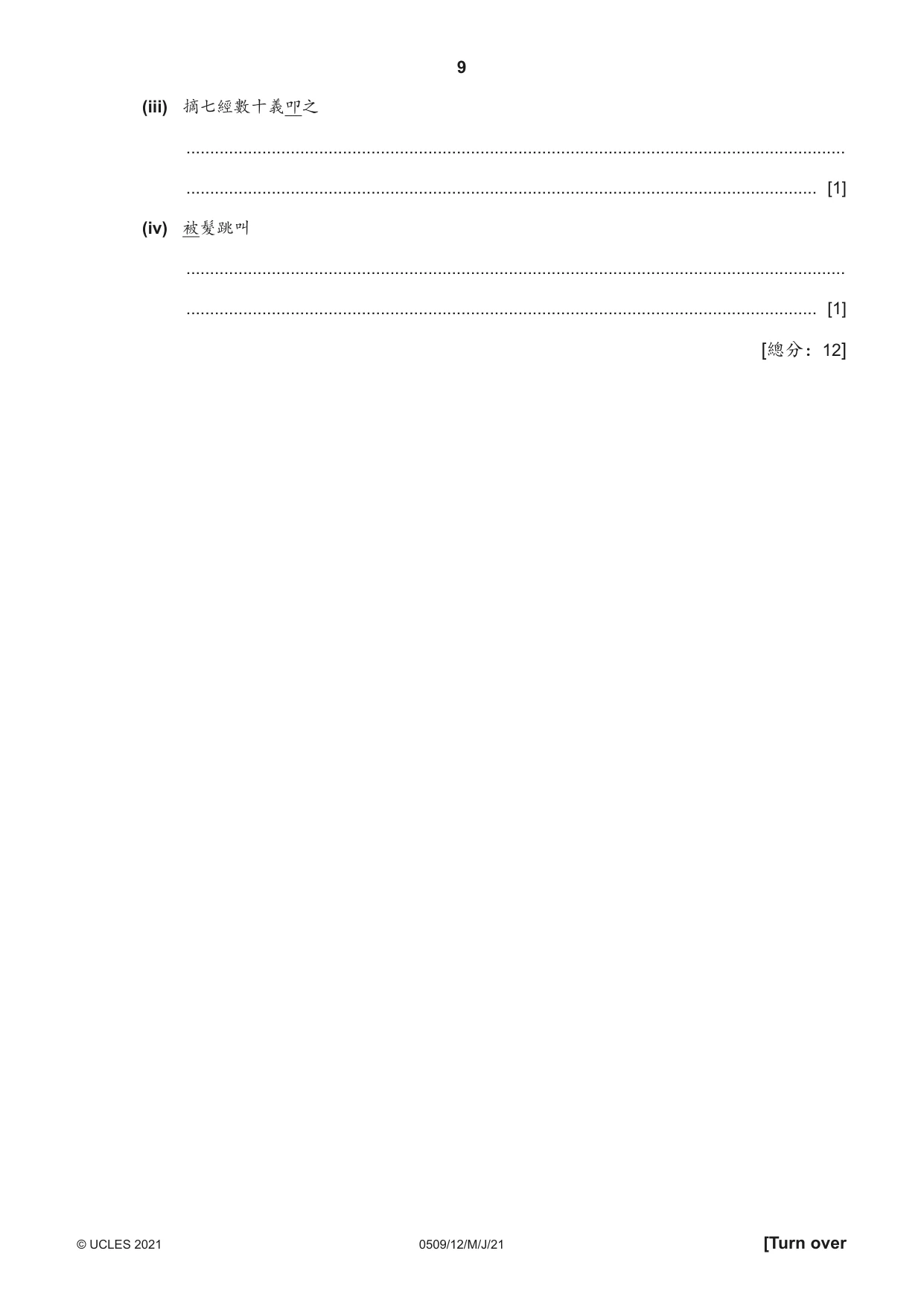 Cambridge IGCSE Chinese - First Language 0509 2021 May/June Paper 1 · Variant 2 question paper, page 9 of 16
