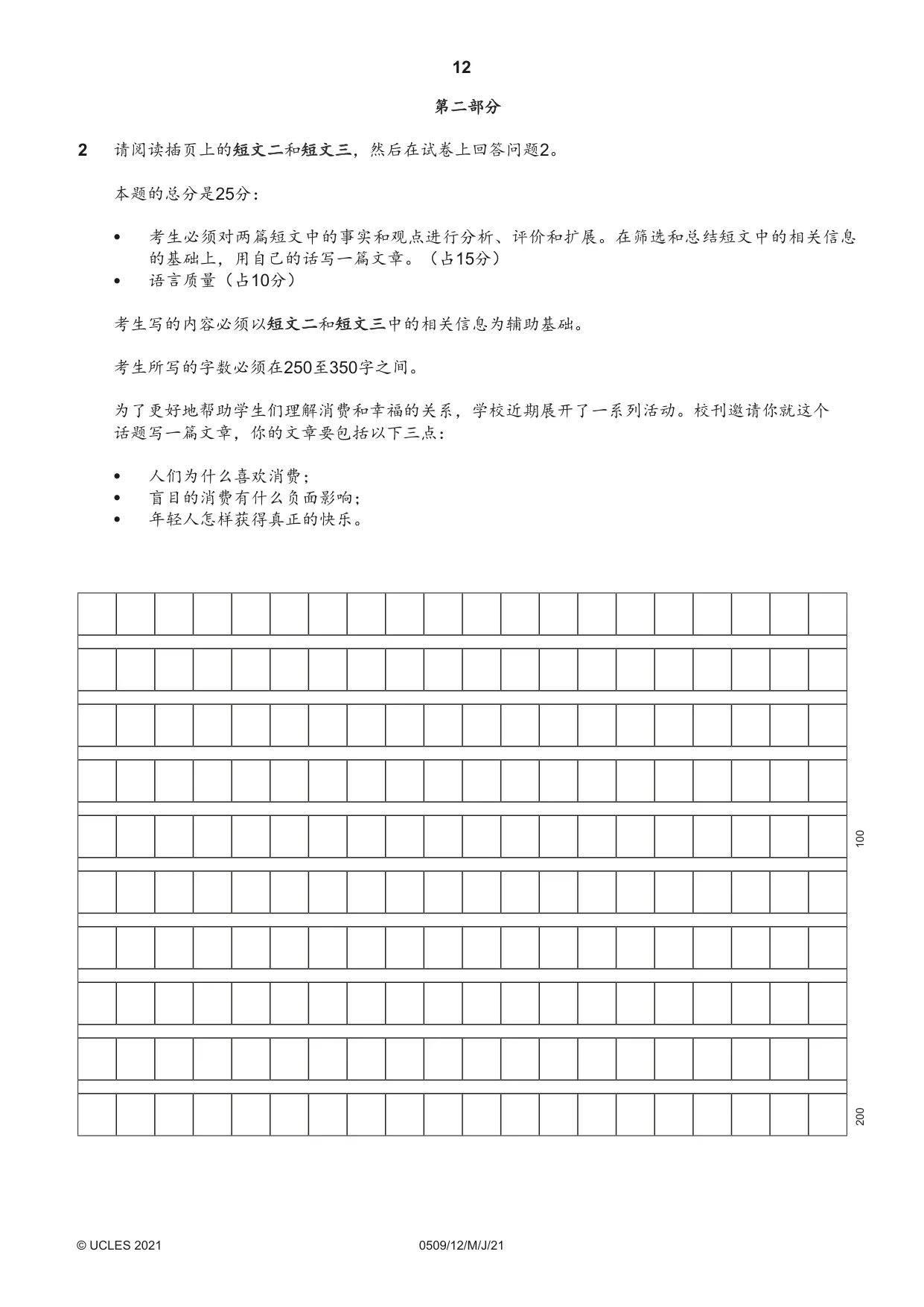 Cambridge IGCSE Chinese - First Language 0509 2021 May/June Paper 1 · Variant 2 question paper, page 12 of 16