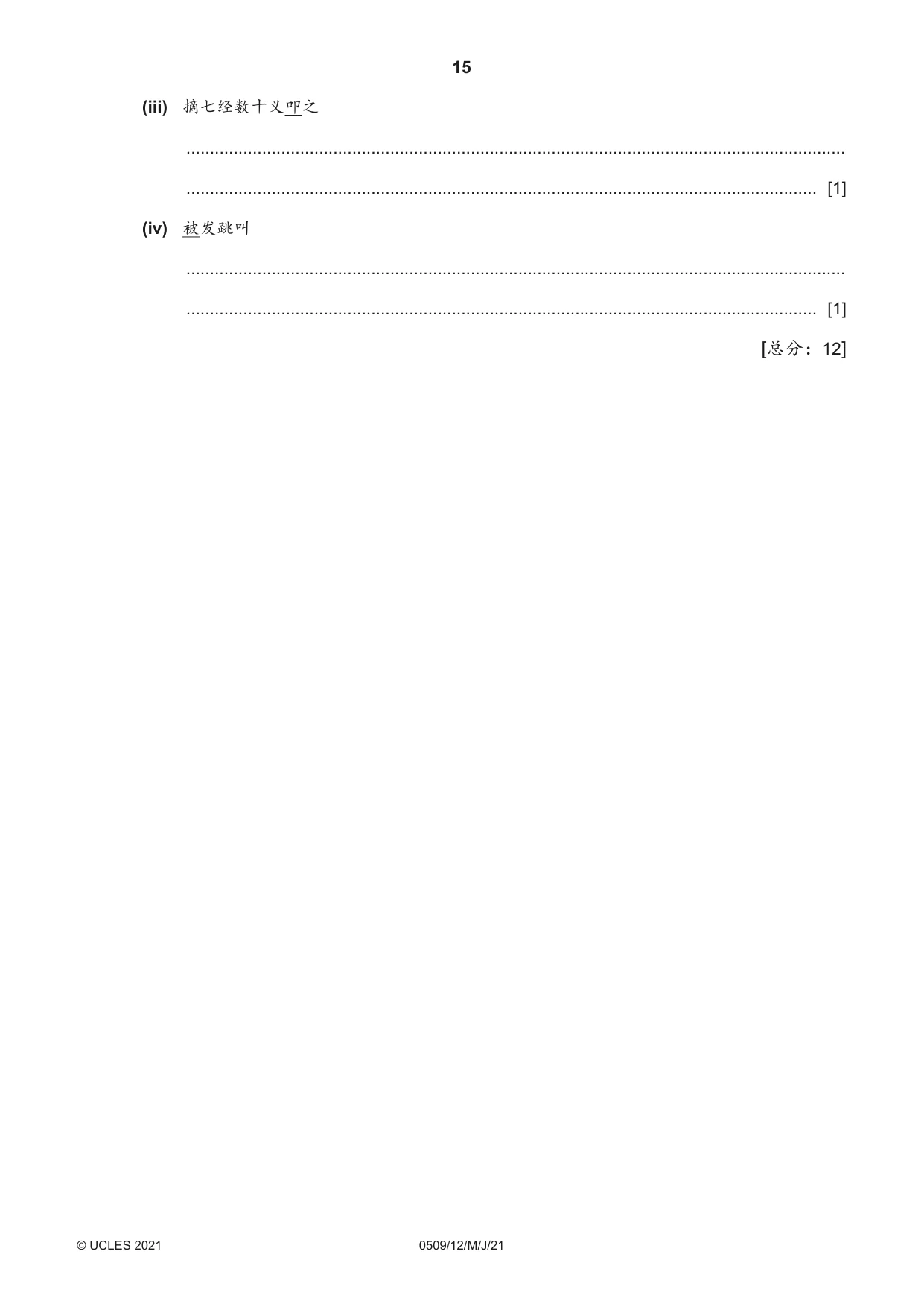 Cambridge IGCSE Chinese - First Language 0509 2021 May/June Paper 1 · Variant 2 question paper, page 15 of 16