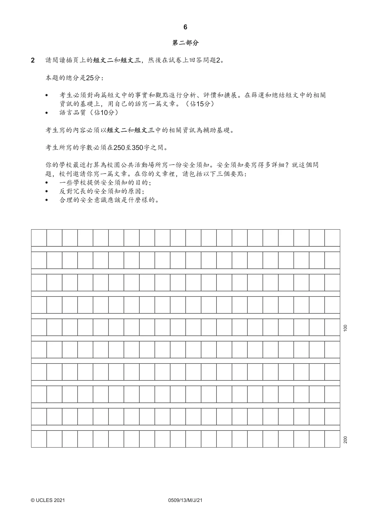 Cambridge IGCSE Chinese - First Language 0509 2021 May/June Paper 1 · Variant 3 question paper, page 6 of 16