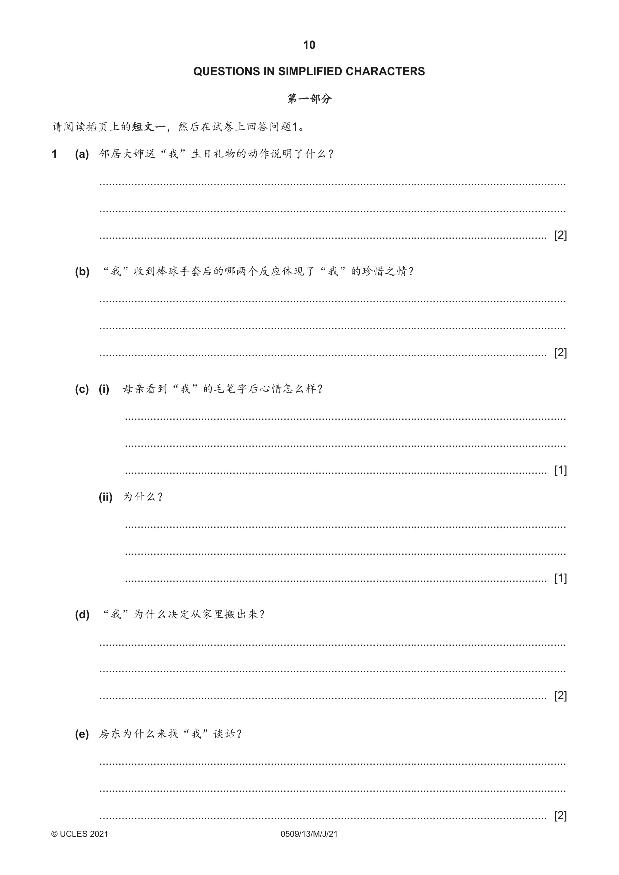 Cambridge IGCSE Chinese - First Language 0509 2021 May/June Paper 1 · Variant 3 question paper, page 10 of 16